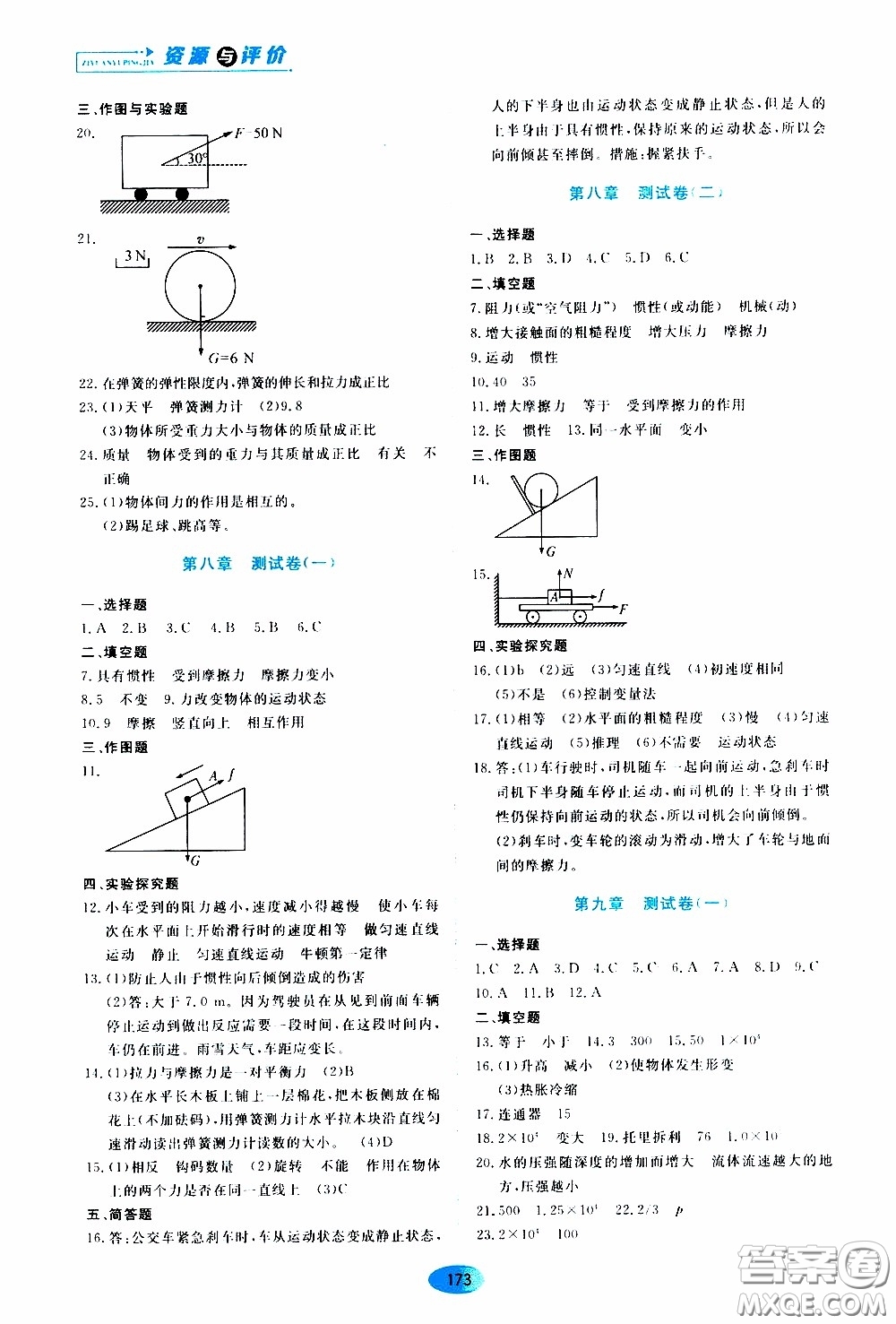 黑龍江教育出版社2020年資源與評(píng)價(jià)物理八年級(jí)下冊(cè)人教版參考答案