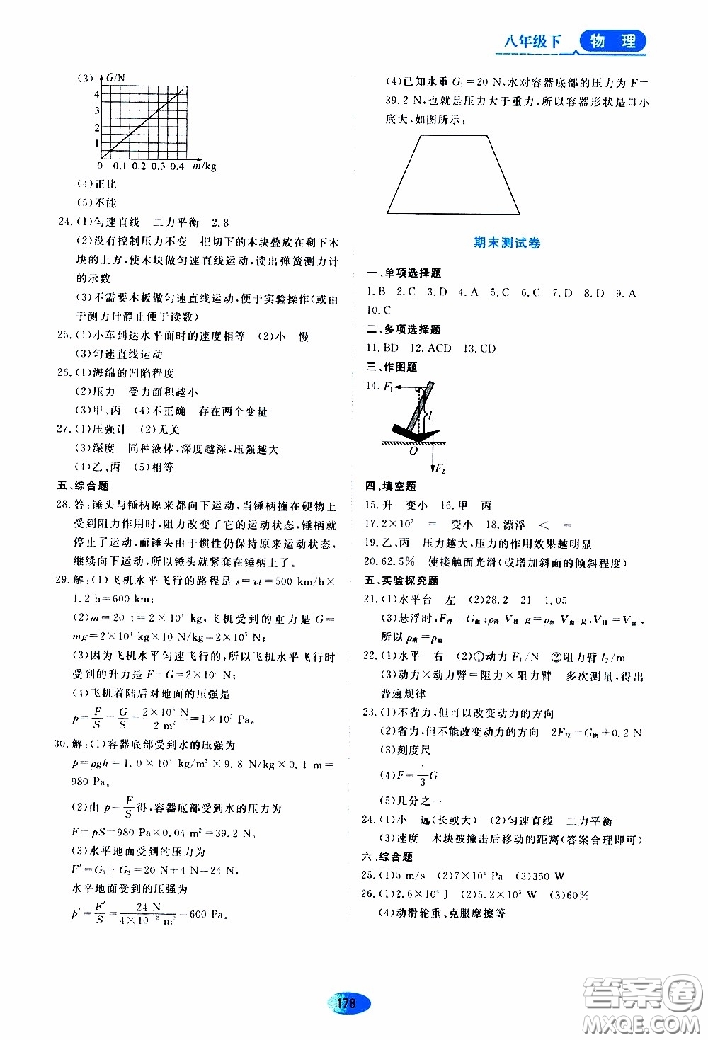 黑龍江教育出版社2020年資源與評(píng)價(jià)物理八年級(jí)下冊(cè)人教版參考答案