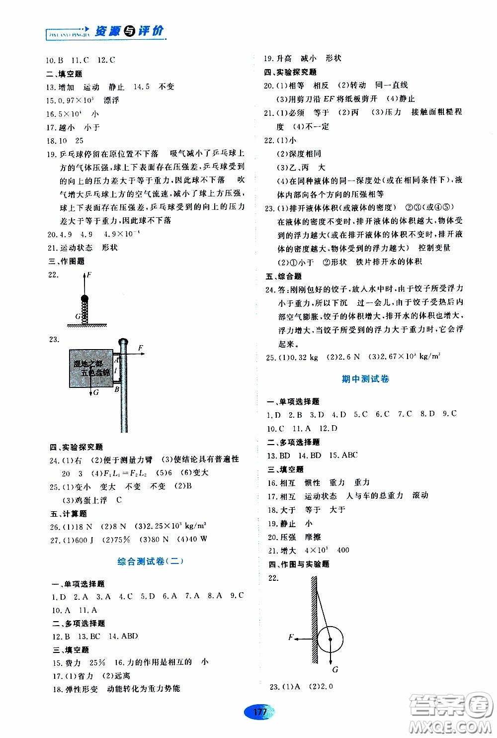 黑龍江教育出版社2020年資源與評(píng)價(jià)物理八年級(jí)下冊(cè)人教版參考答案