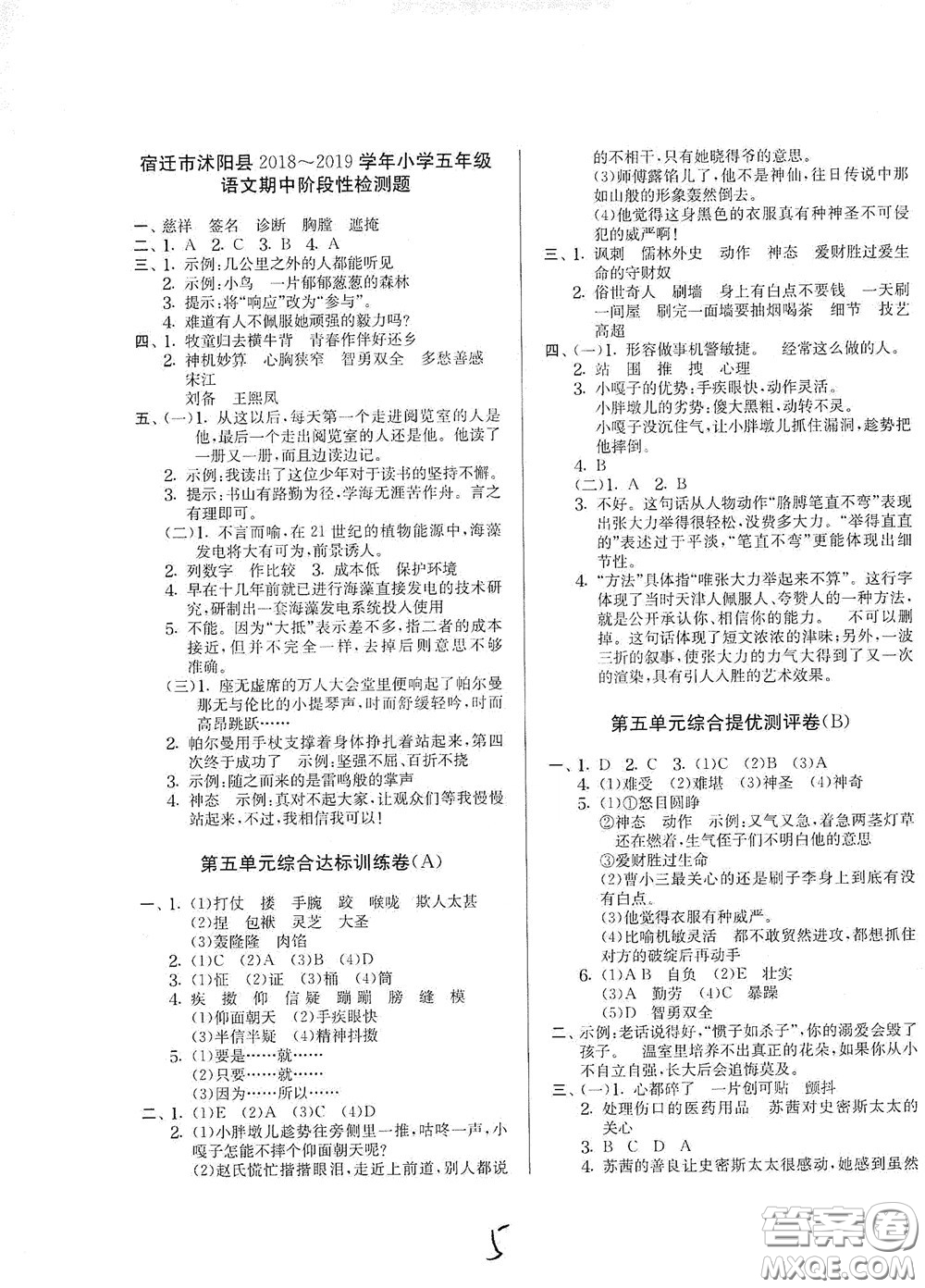 吉林教育出版社2020實(shí)驗(yàn)班提優(yōu)大考卷五年級(jí)語文下冊(cè)人教版答案