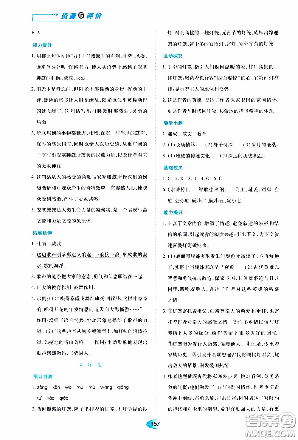 黑龍江教育出版社2020年資源與評價語文八年級下冊人教版參考答案