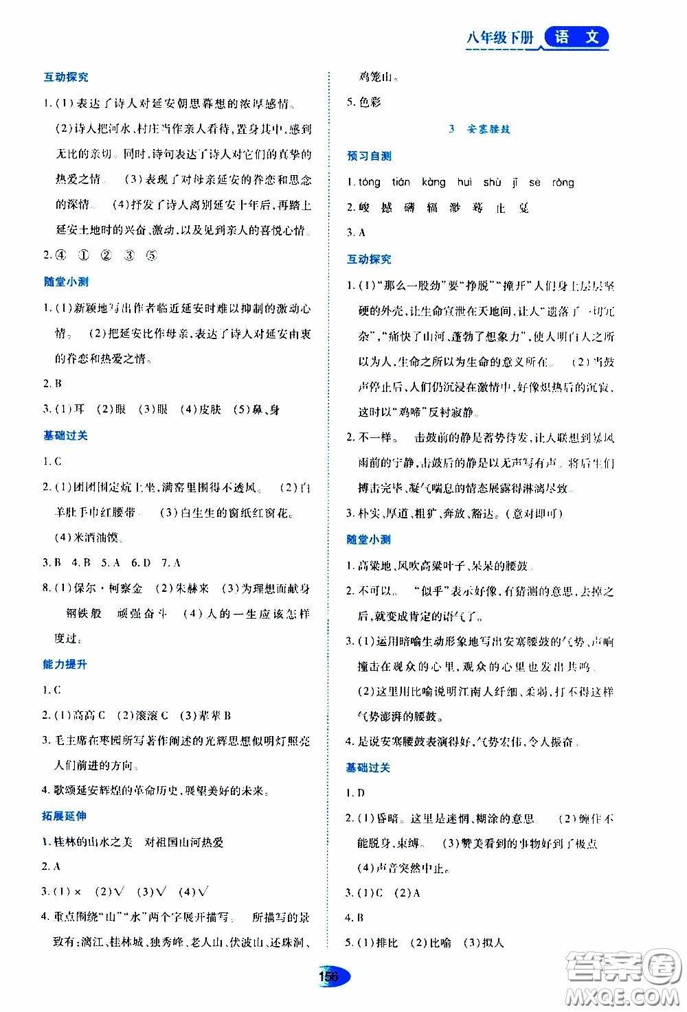 黑龍江教育出版社2020年資源與評價語文八年級下冊人教版參考答案