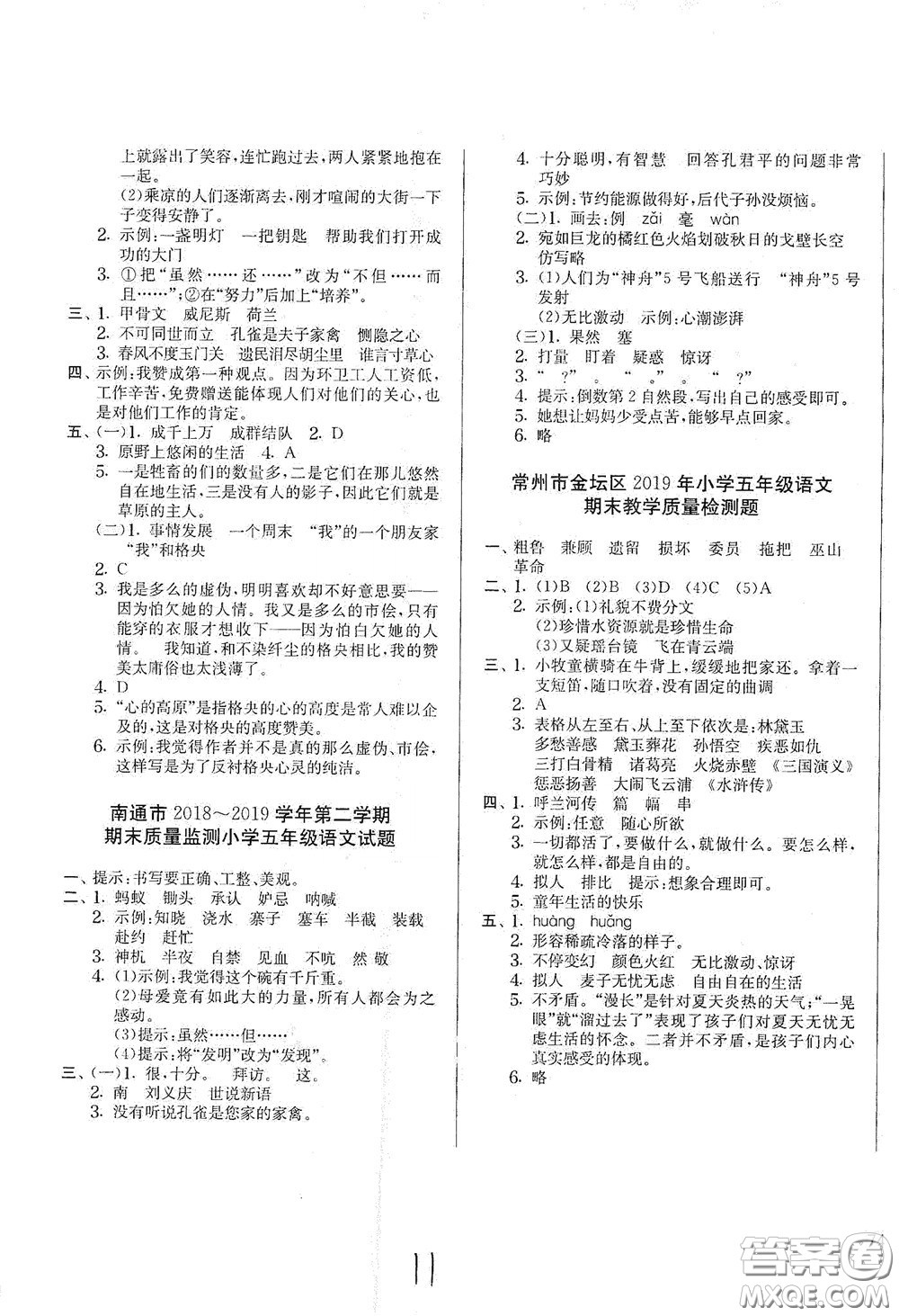 吉林教育出版社2020實(shí)驗(yàn)班提優(yōu)大考卷五年級(jí)語文下冊(cè)人教版答案