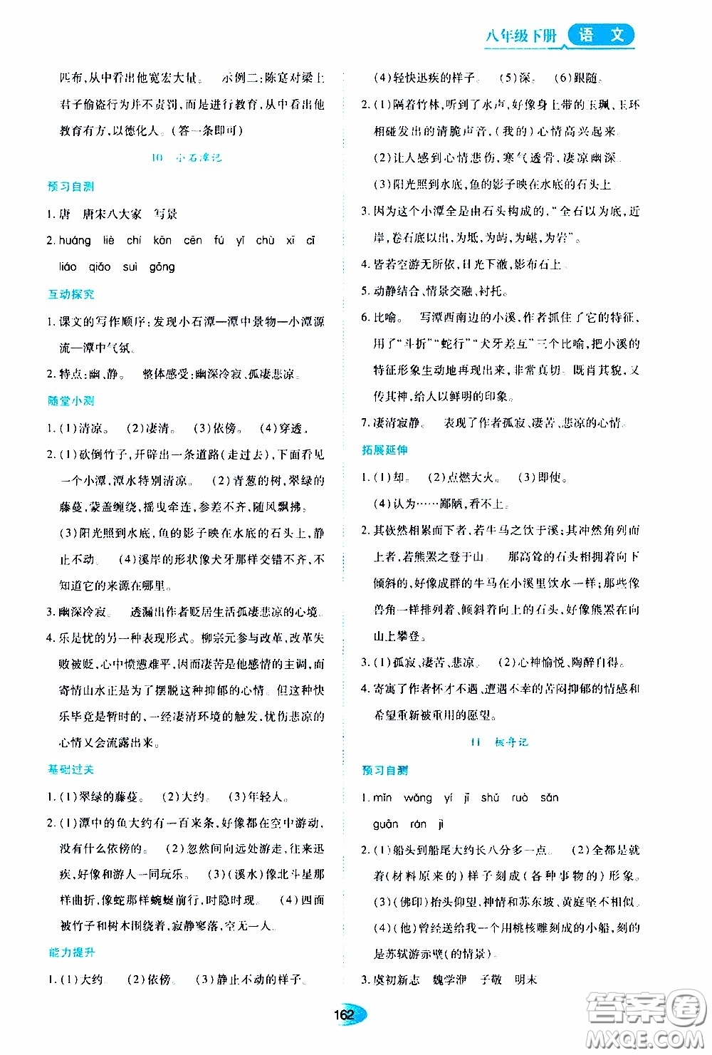 黑龍江教育出版社2020年資源與評價語文八年級下冊人教版參考答案