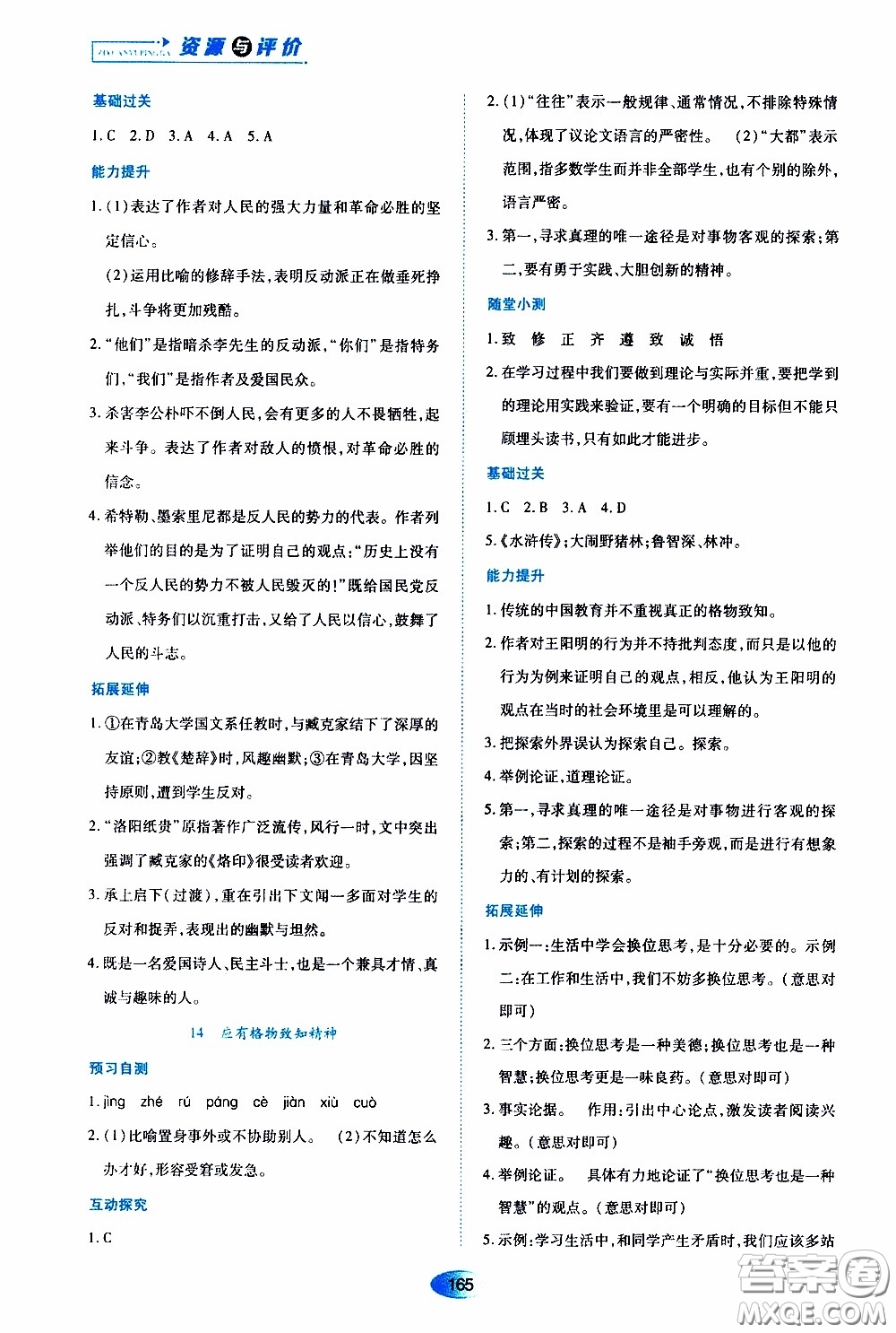 黑龍江教育出版社2020年資源與評價語文八年級下冊人教版參考答案