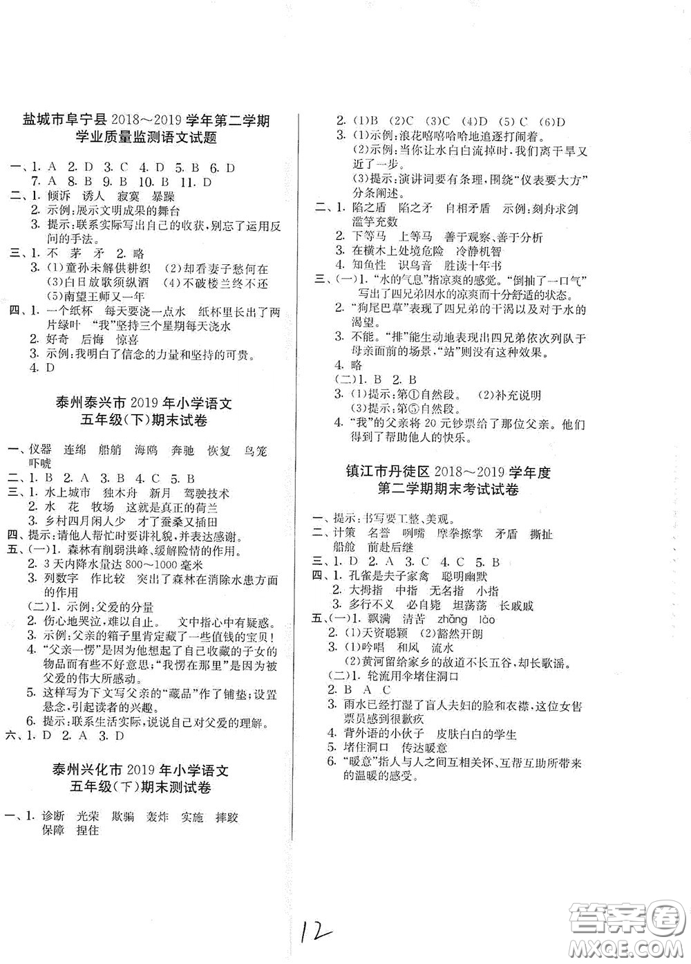 吉林教育出版社2020實(shí)驗(yàn)班提優(yōu)大考卷五年級(jí)語文下冊(cè)人教版答案