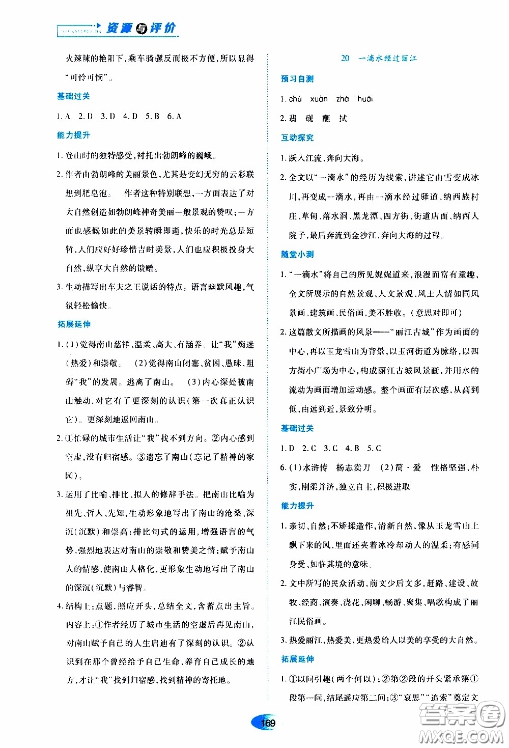 黑龍江教育出版社2020年資源與評價語文八年級下冊人教版參考答案