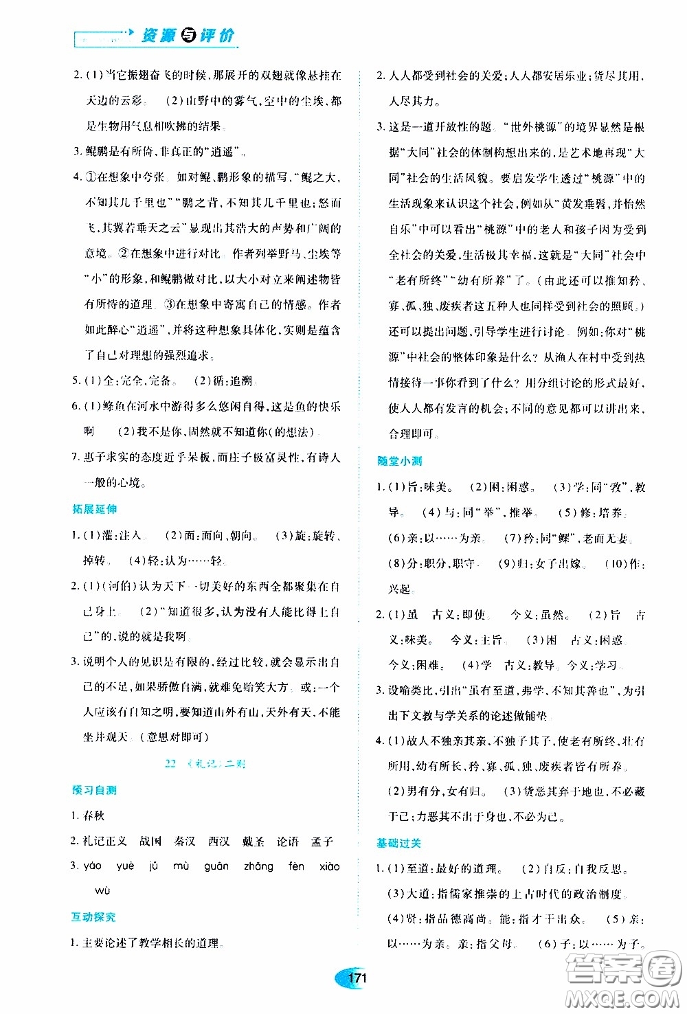 黑龍江教育出版社2020年資源與評價語文八年級下冊人教版參考答案