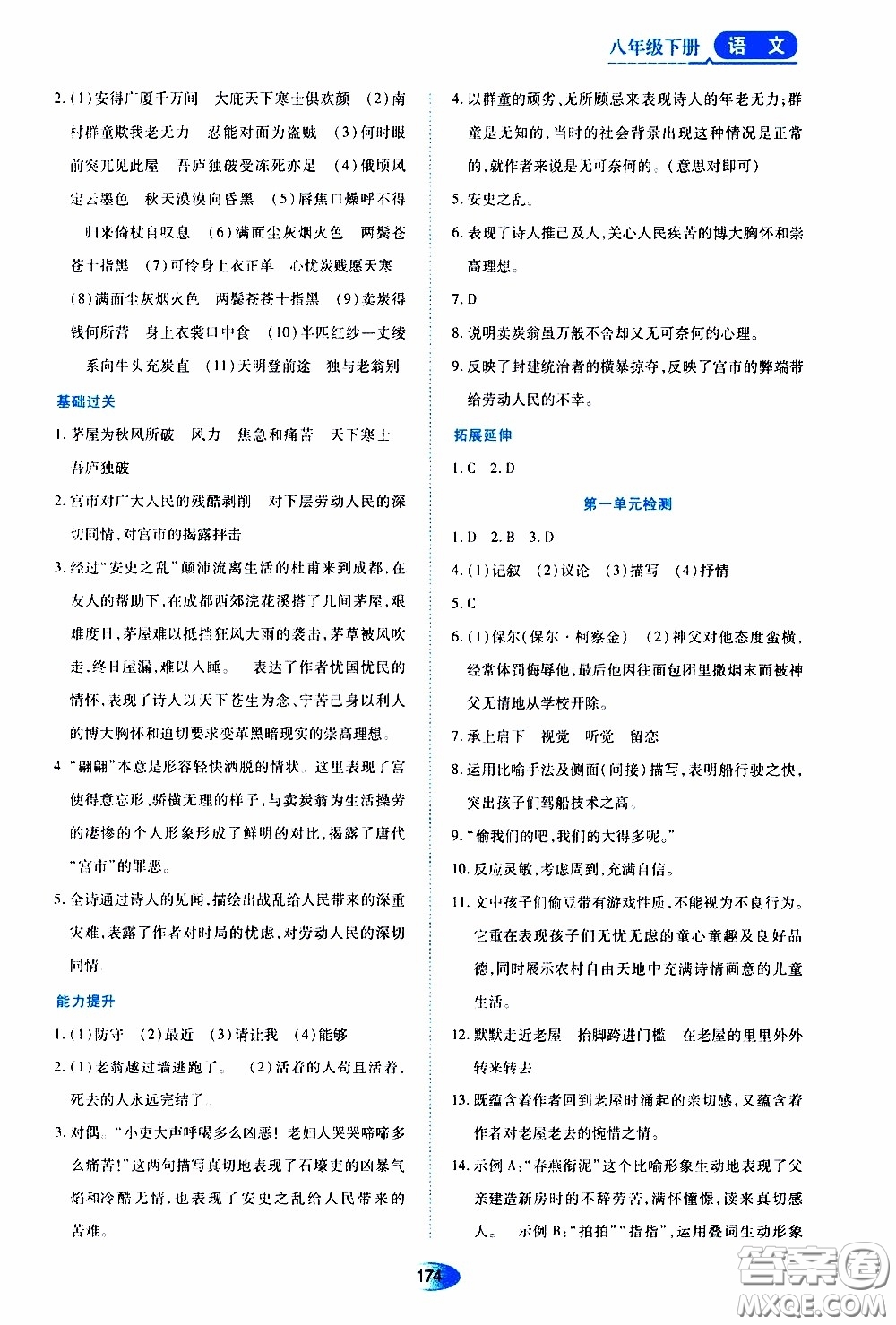 黑龍江教育出版社2020年資源與評價語文八年級下冊人教版參考答案