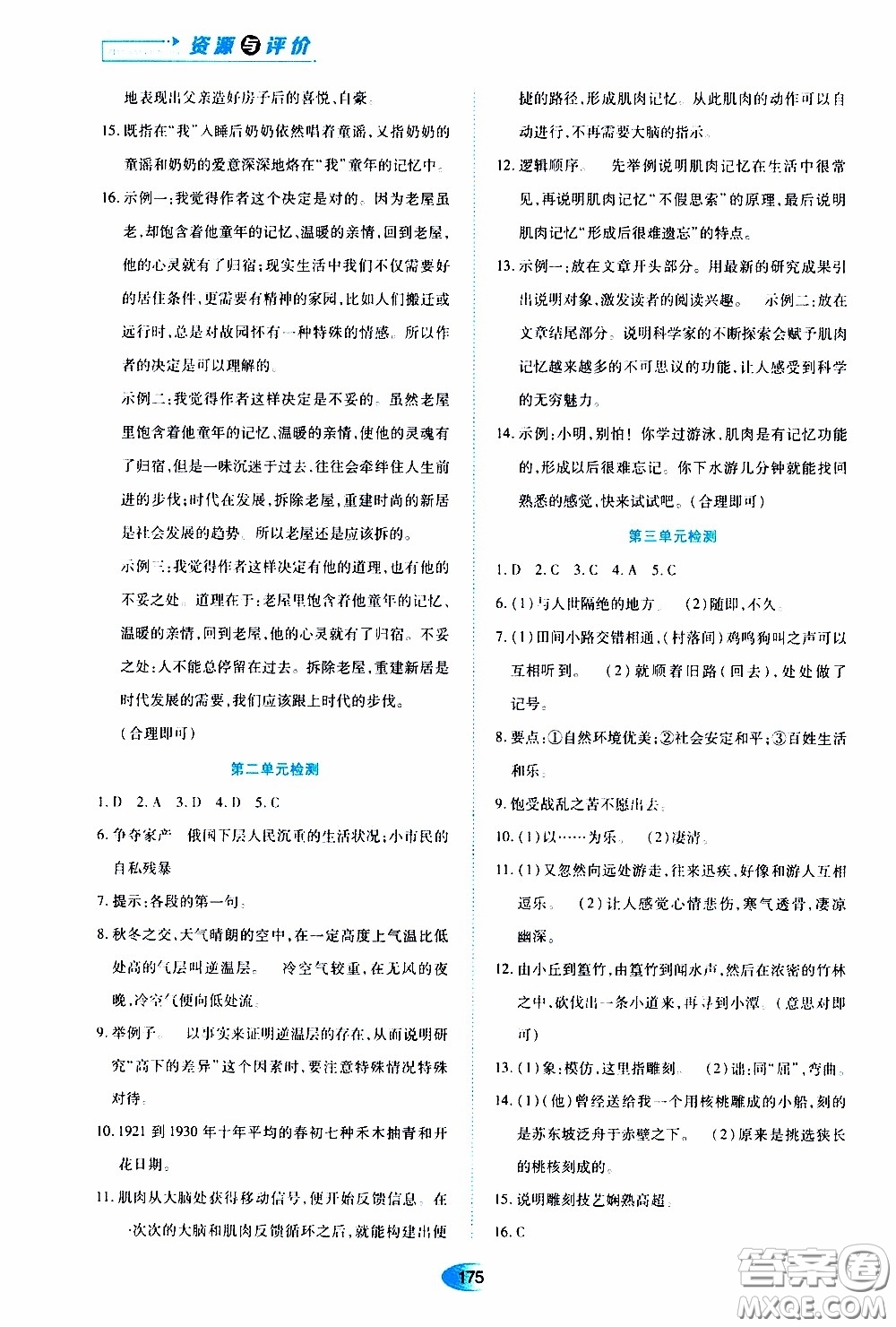 黑龍江教育出版社2020年資源與評價語文八年級下冊人教版參考答案