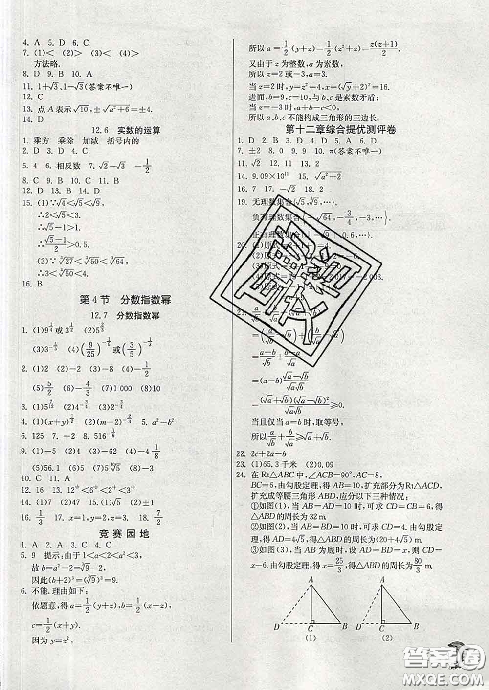 春雨教育2020春實驗班提優(yōu)訓(xùn)練七年級數(shù)學(xué)下冊滬教版答案