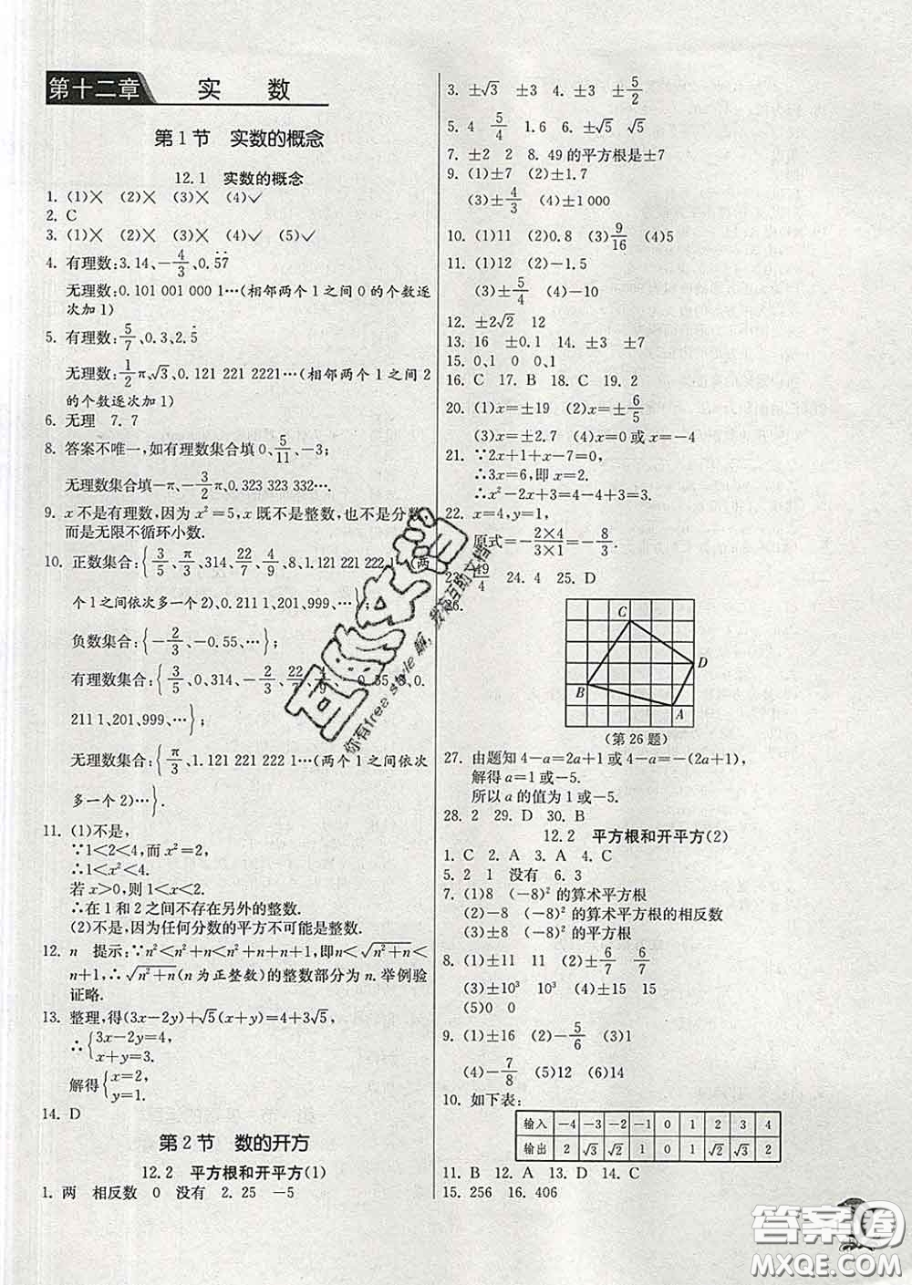 春雨教育2020春實驗班提優(yōu)訓(xùn)練七年級數(shù)學(xué)下冊滬教版答案