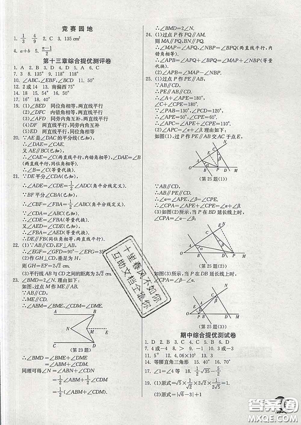 春雨教育2020春實驗班提優(yōu)訓(xùn)練七年級數(shù)學(xué)下冊滬教版答案