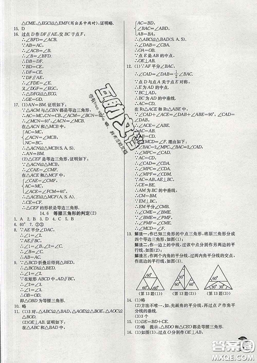 春雨教育2020春實驗班提優(yōu)訓(xùn)練七年級數(shù)學(xué)下冊滬教版答案