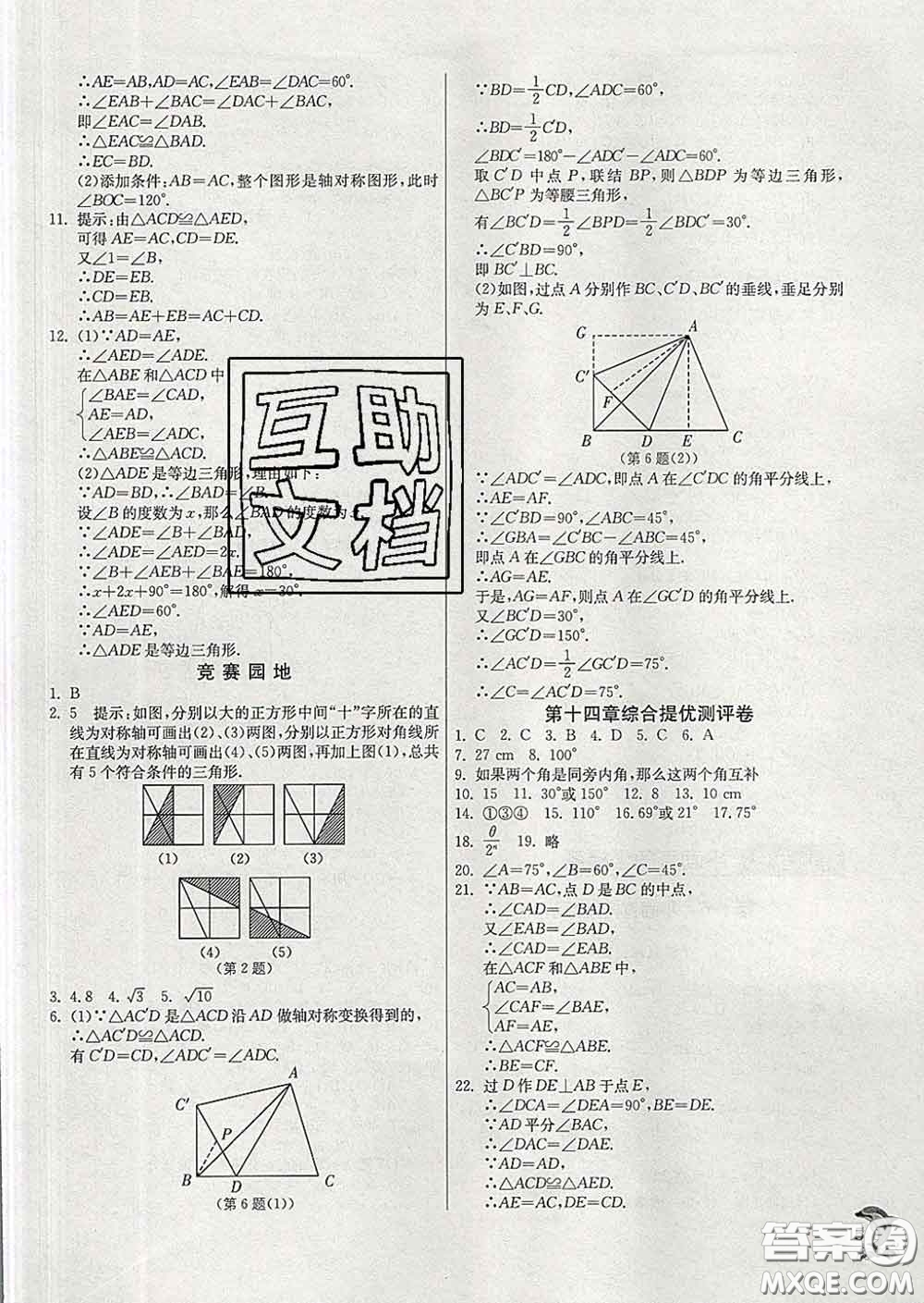 春雨教育2020春實驗班提優(yōu)訓(xùn)練七年級數(shù)學(xué)下冊滬教版答案