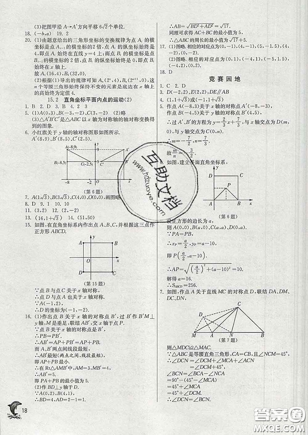 春雨教育2020春實驗班提優(yōu)訓(xùn)練七年級數(shù)學(xué)下冊滬教版答案