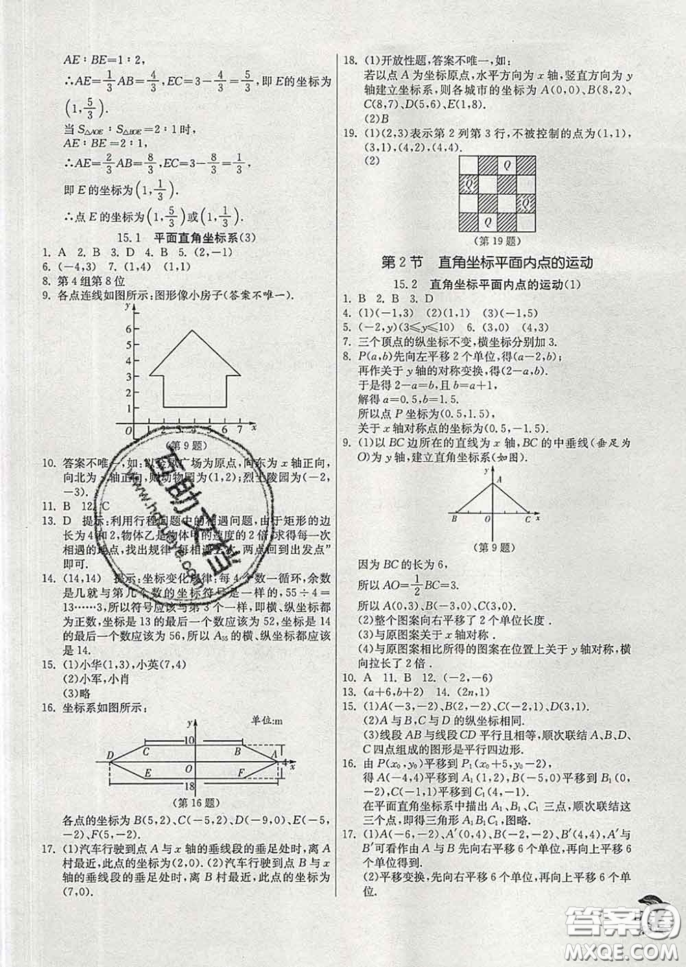 春雨教育2020春實驗班提優(yōu)訓(xùn)練七年級數(shù)學(xué)下冊滬教版答案