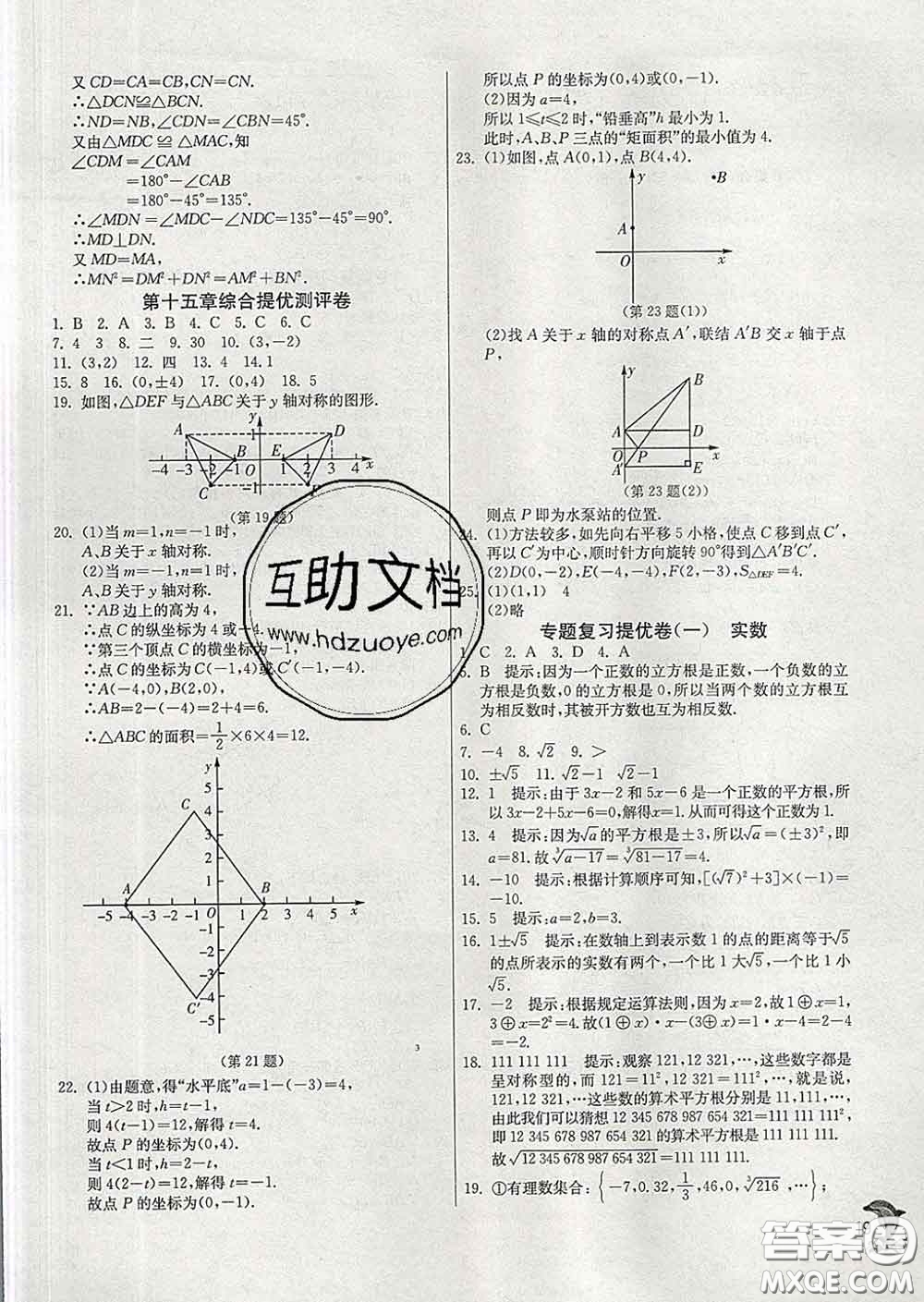 春雨教育2020春實驗班提優(yōu)訓(xùn)練七年級數(shù)學(xué)下冊滬教版答案