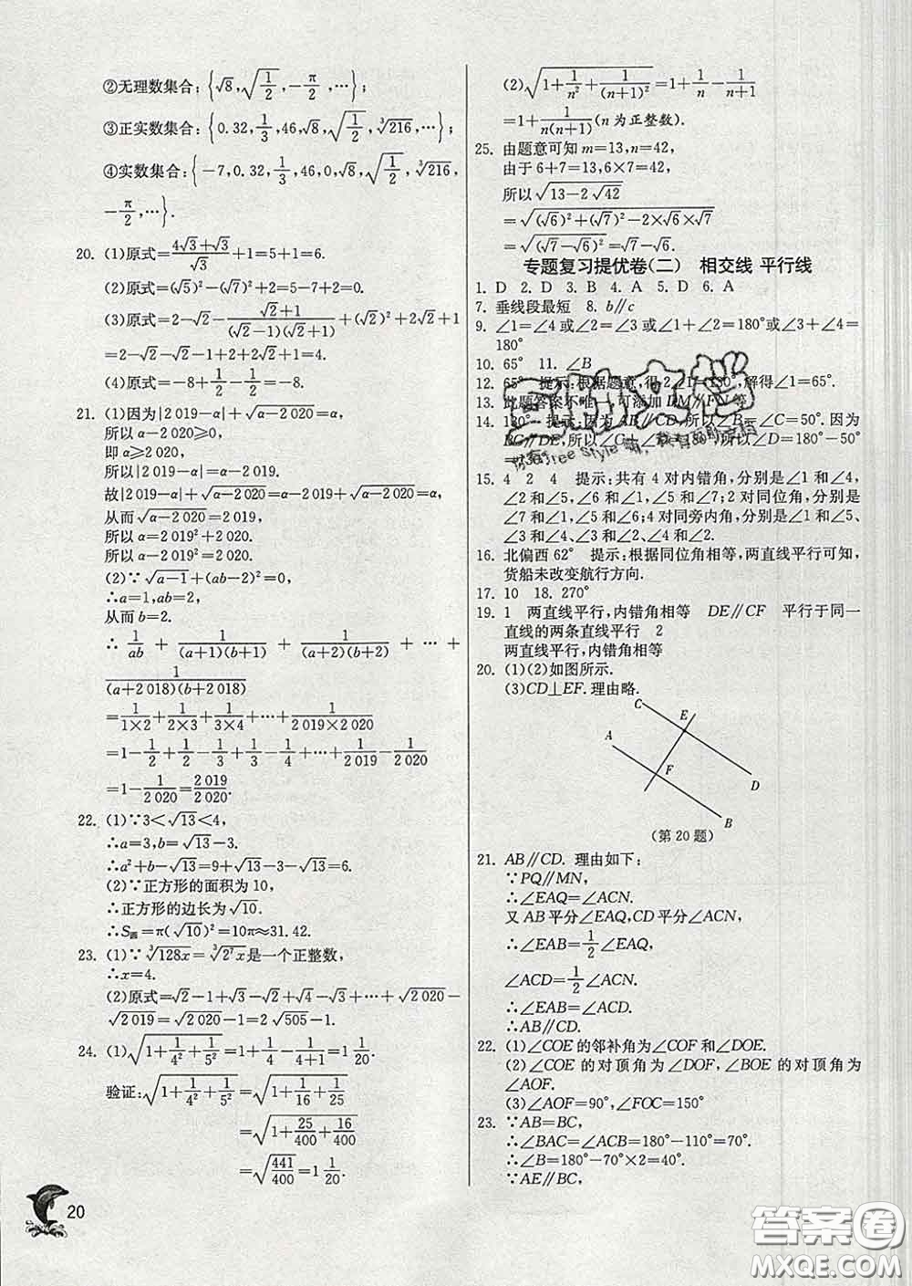 春雨教育2020春實驗班提優(yōu)訓(xùn)練七年級數(shù)學(xué)下冊滬教版答案