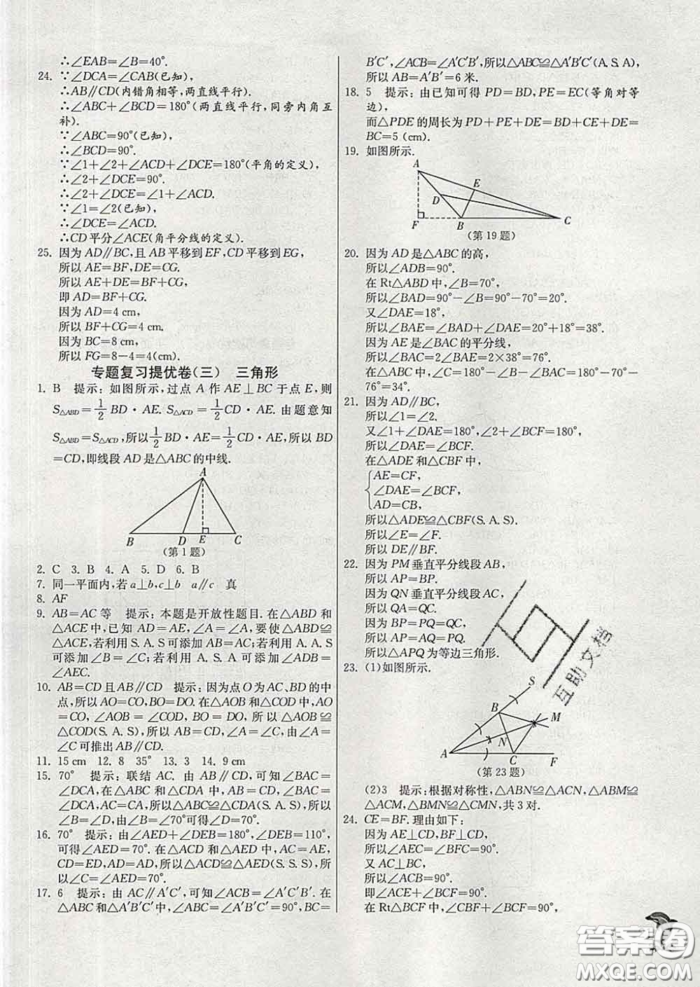 春雨教育2020春實驗班提優(yōu)訓(xùn)練七年級數(shù)學(xué)下冊滬教版答案