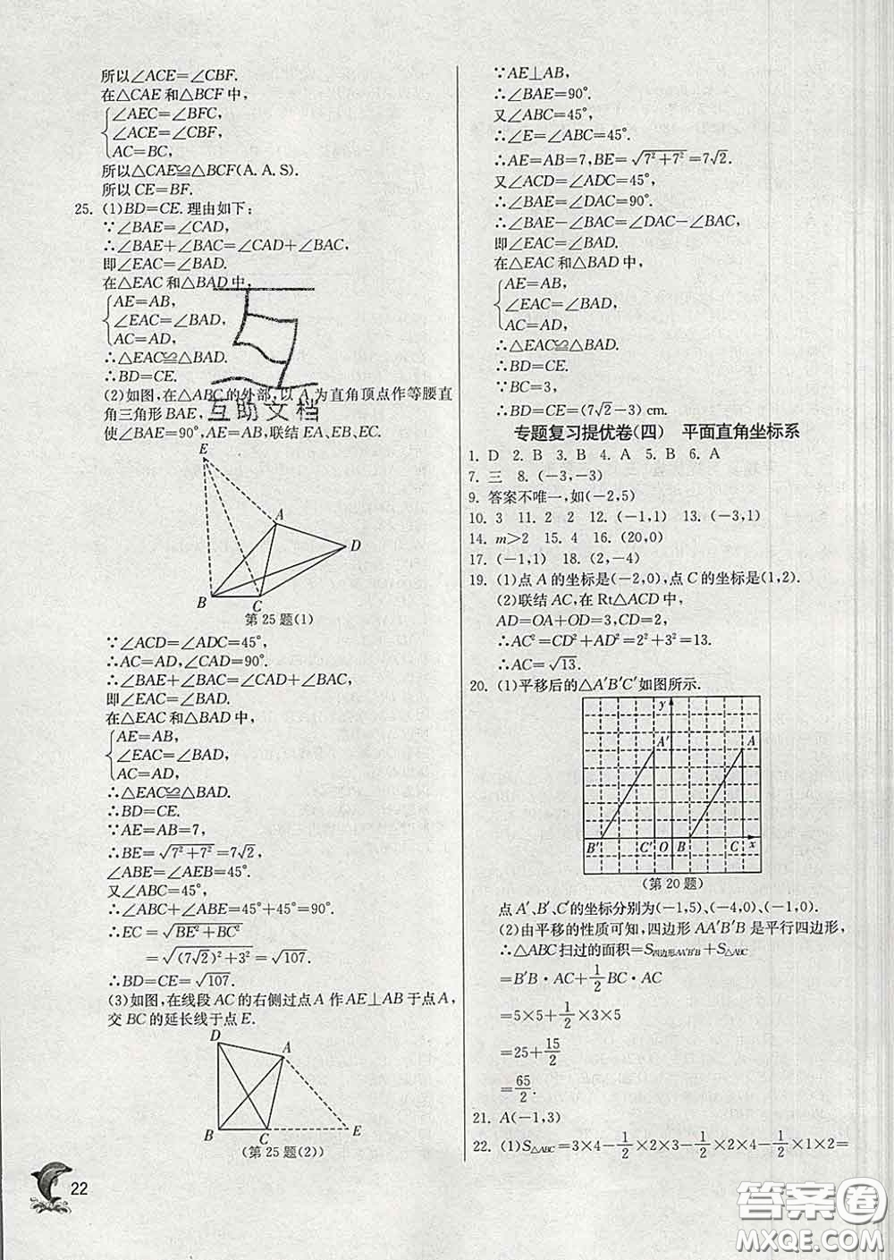 春雨教育2020春實驗班提優(yōu)訓(xùn)練七年級數(shù)學(xué)下冊滬教版答案