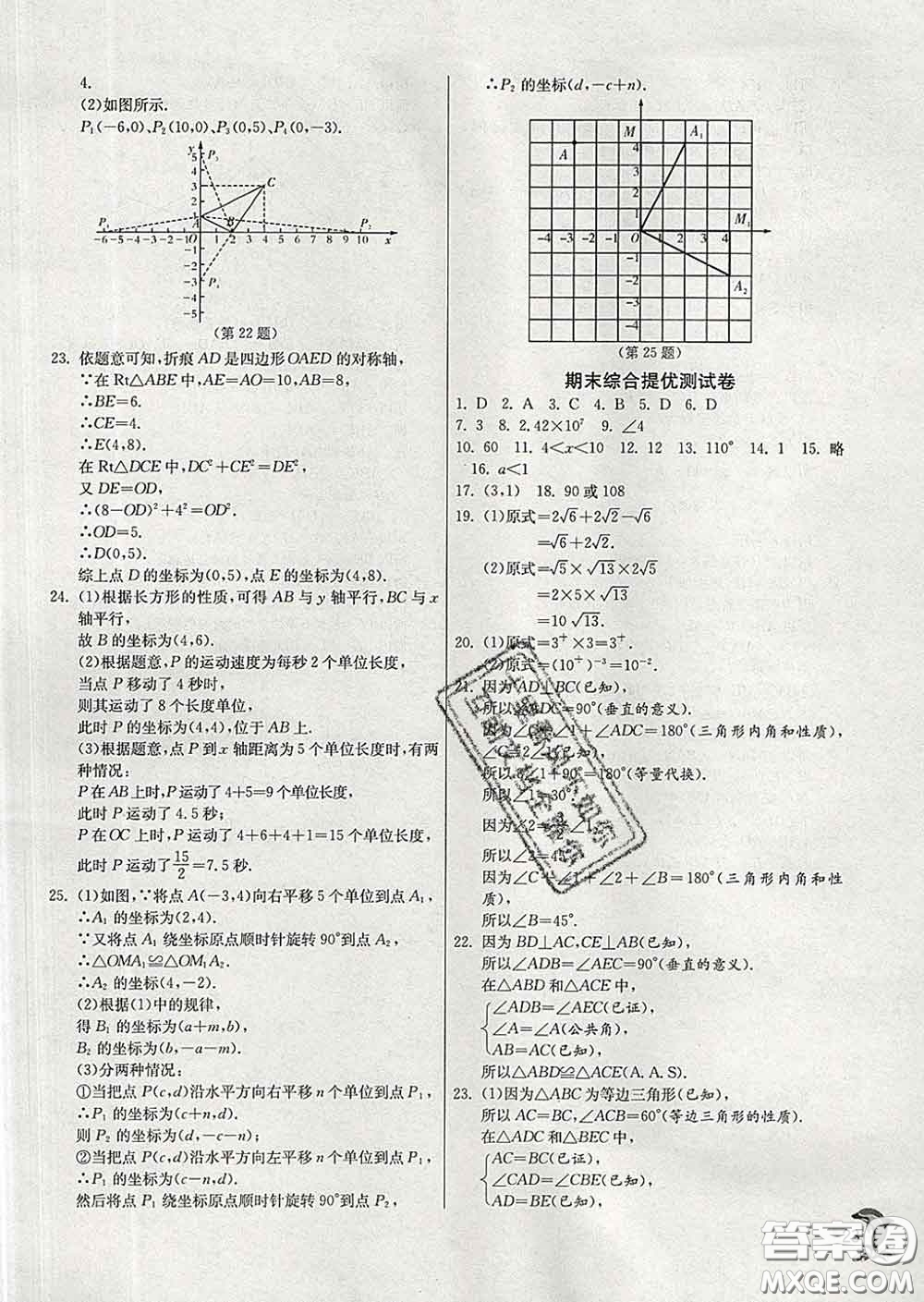 春雨教育2020春實驗班提優(yōu)訓(xùn)練七年級數(shù)學(xué)下冊滬教版答案