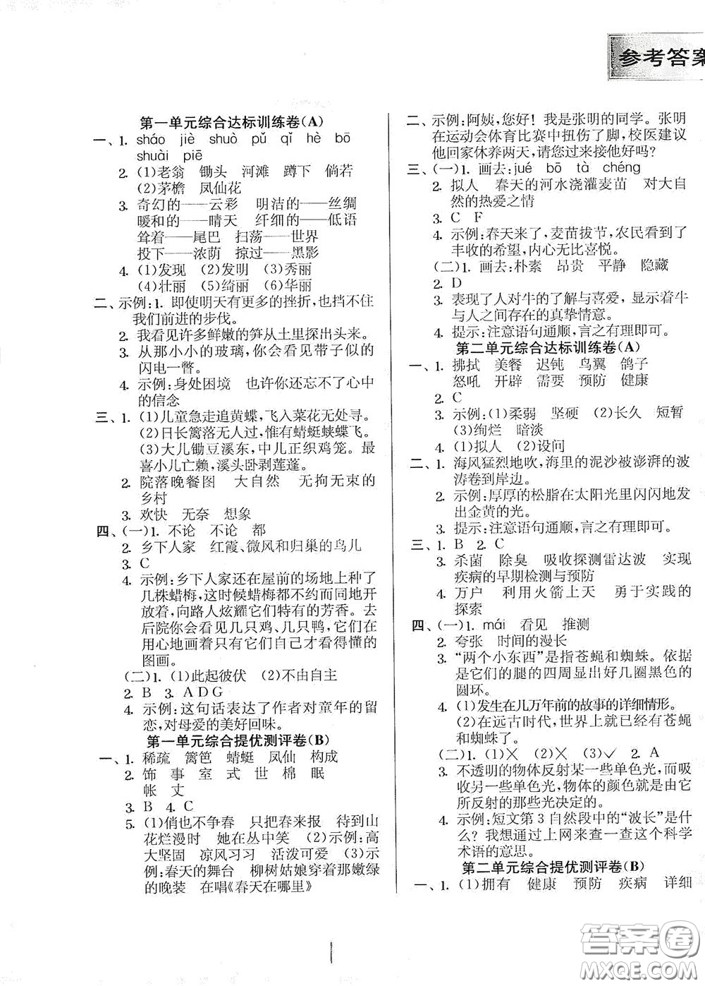 吉林教育出版社2020實驗班提優(yōu)大考卷四年級語文下冊人教版答案