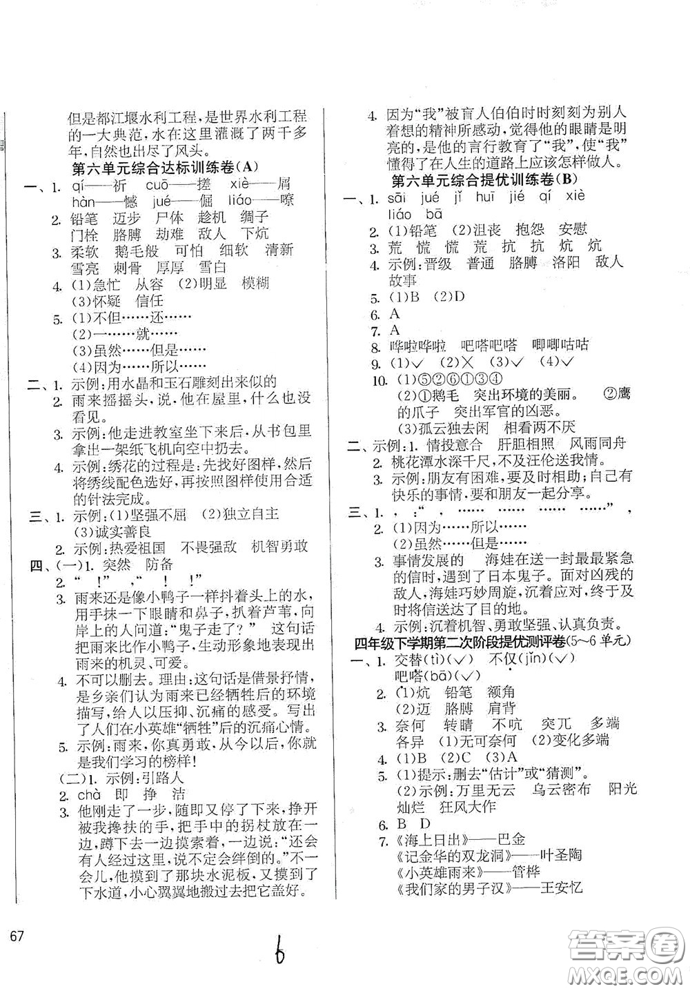 吉林教育出版社2020實驗班提優(yōu)大考卷四年級語文下冊人教版答案