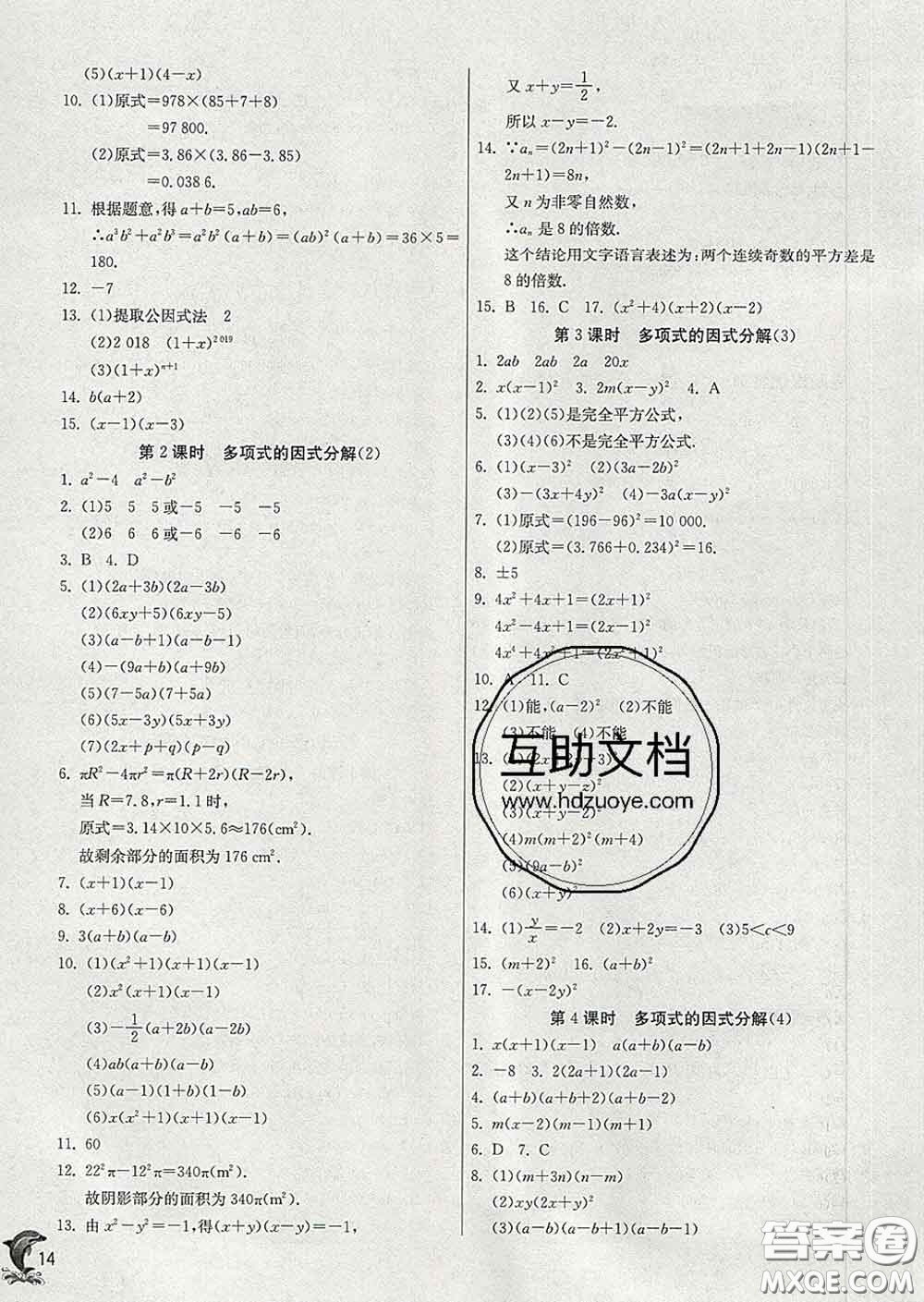 春雨教育2020春實驗班提優(yōu)訓練七年級數(shù)學下冊蘇科版答案