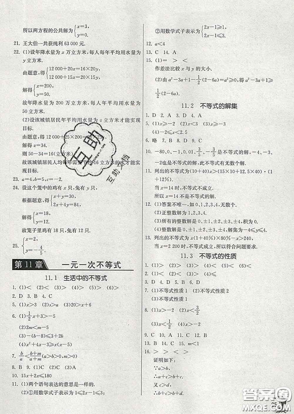 春雨教育2020春實驗班提優(yōu)訓練七年級數(shù)學下冊蘇科版答案