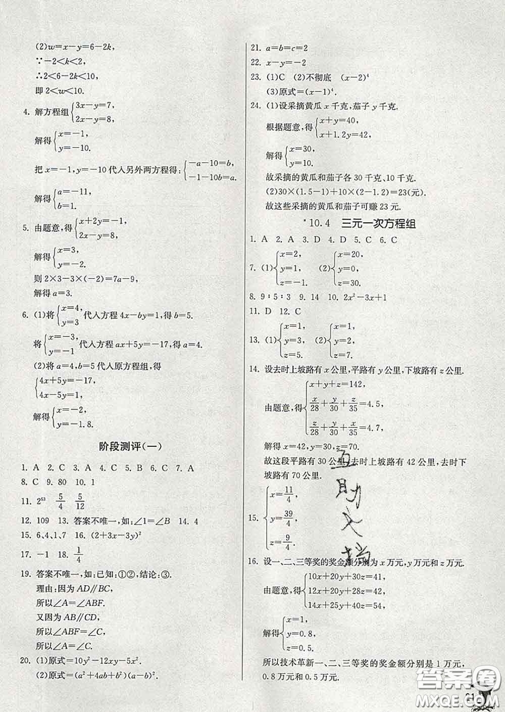 春雨教育2020春實驗班提優(yōu)訓練七年級數(shù)學下冊蘇科版答案