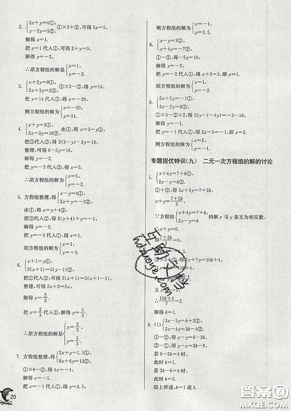 春雨教育2020春實驗班提優(yōu)訓練七年級數(shù)學下冊蘇科版答案