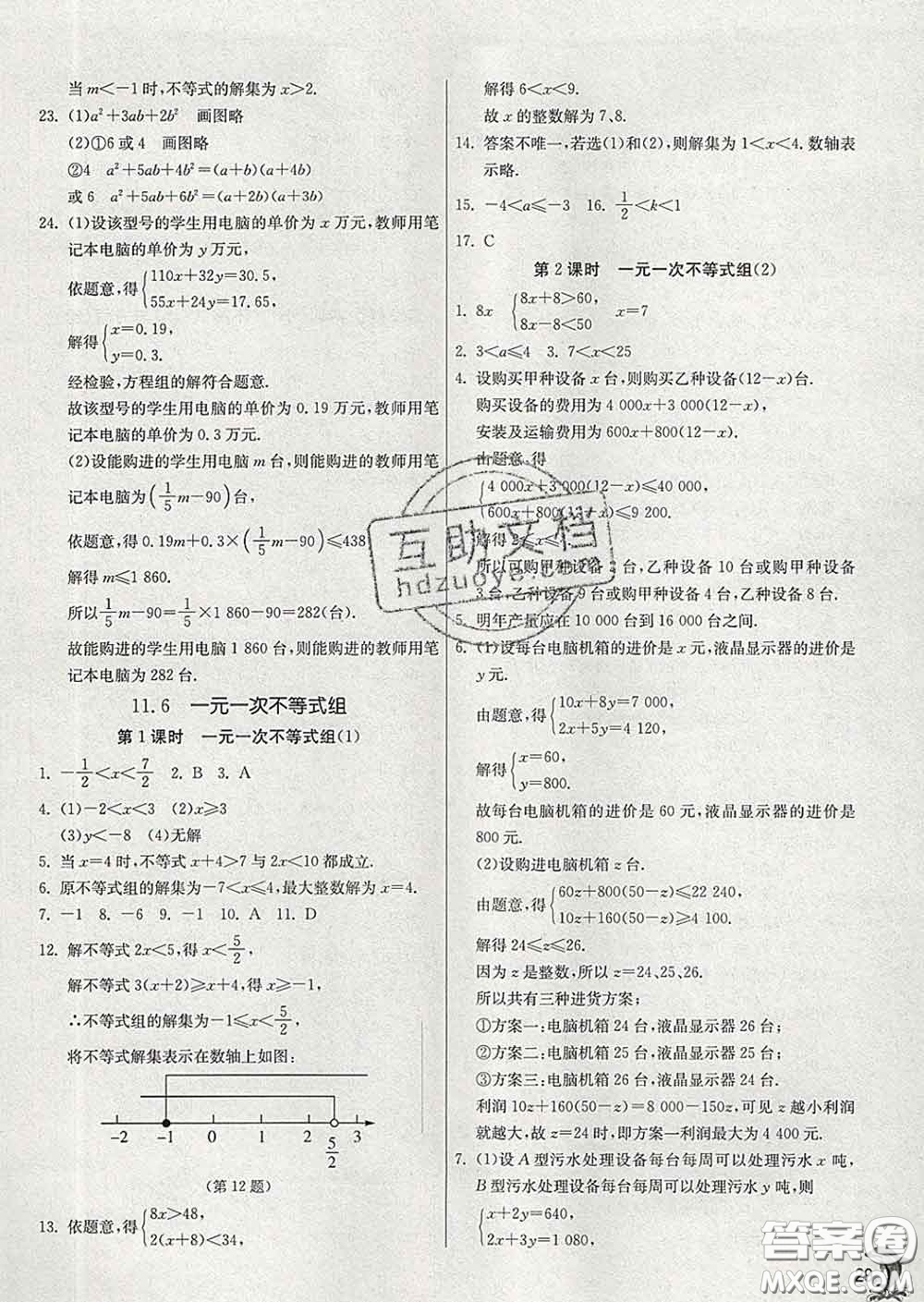 春雨教育2020春實驗班提優(yōu)訓練七年級數(shù)學下冊蘇科版答案