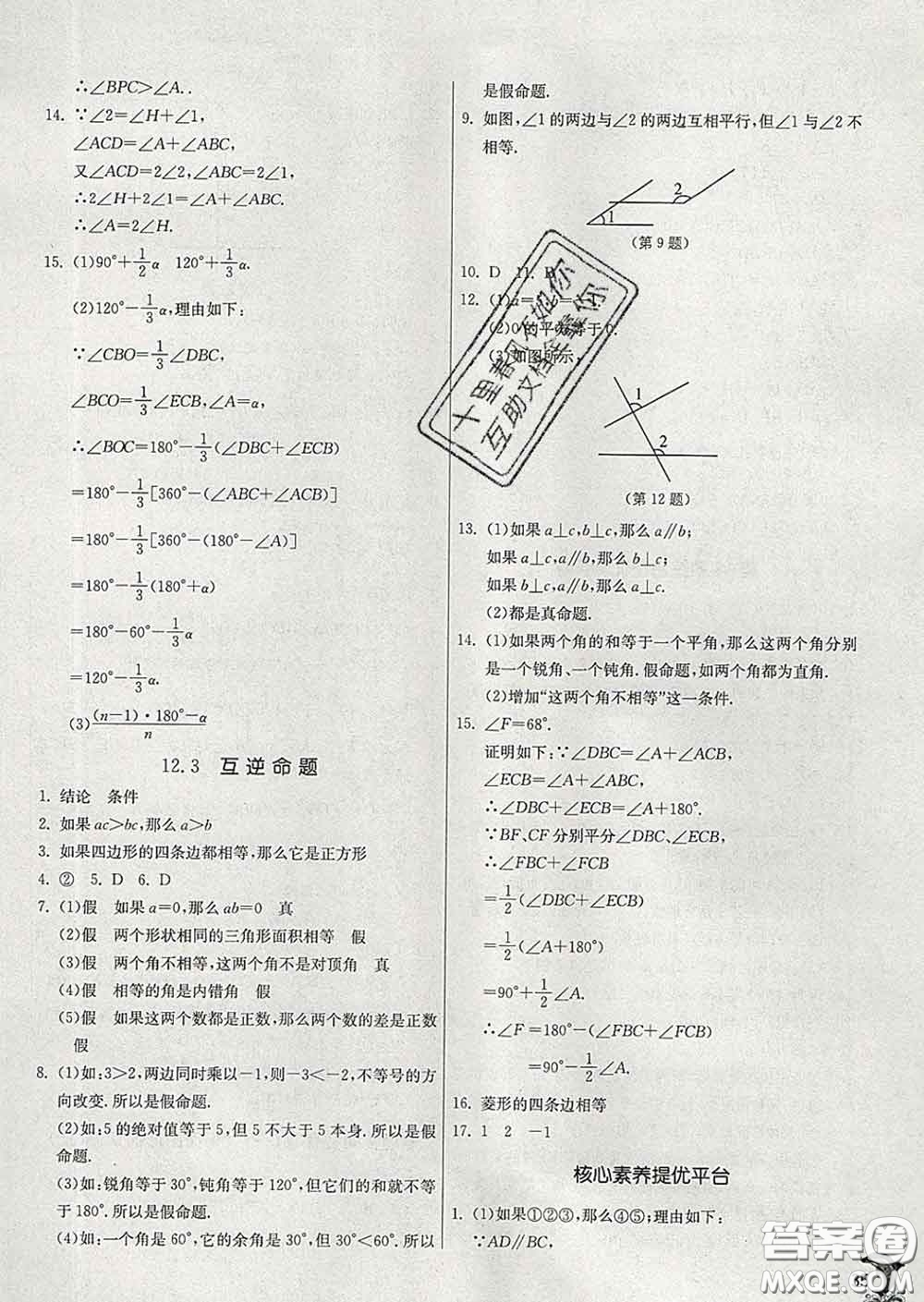 春雨教育2020春實驗班提優(yōu)訓練七年級數(shù)學下冊蘇科版答案