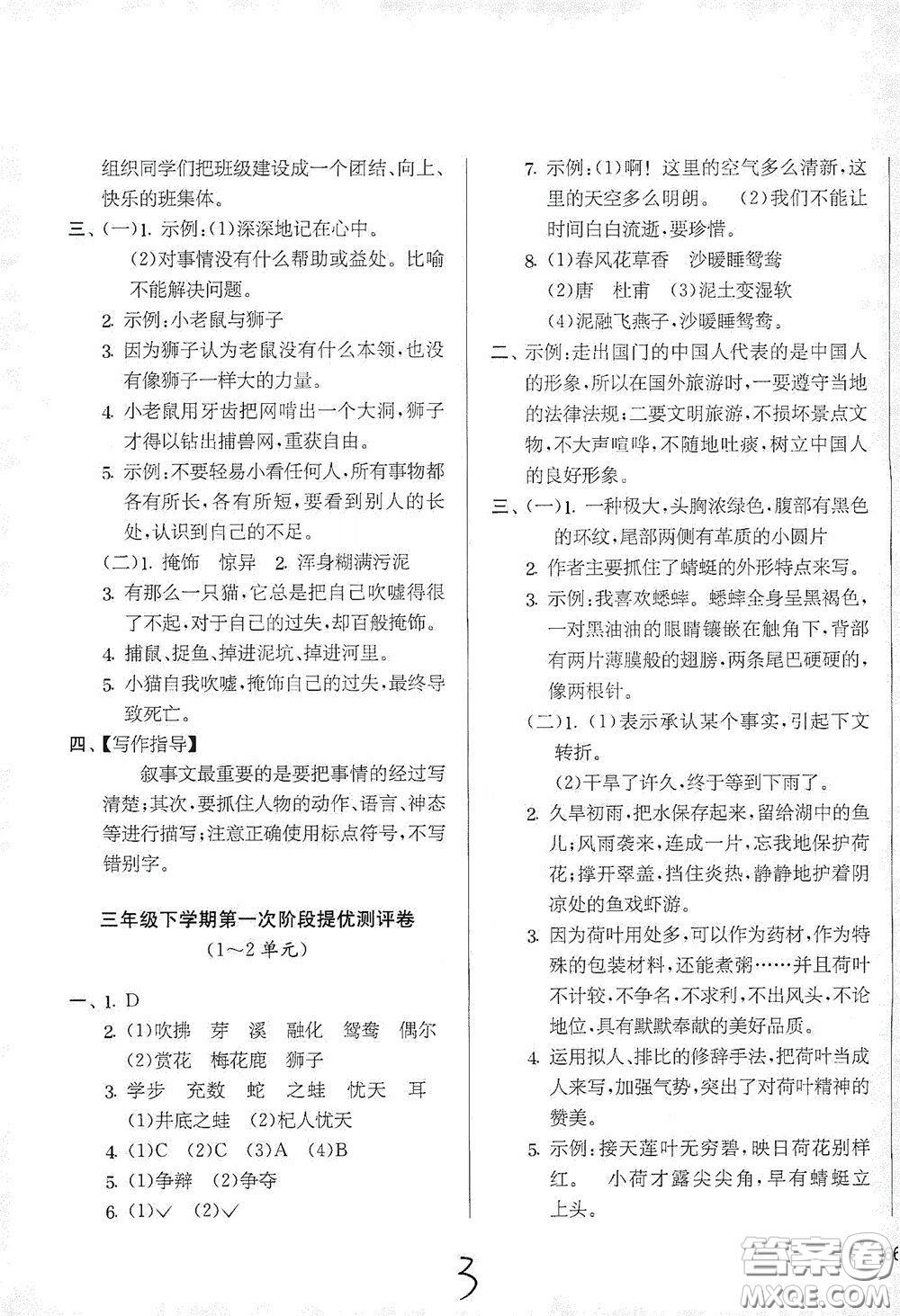 吉林教育出版社2020實驗班提優(yōu)大考卷三年級語文下冊人教版答案