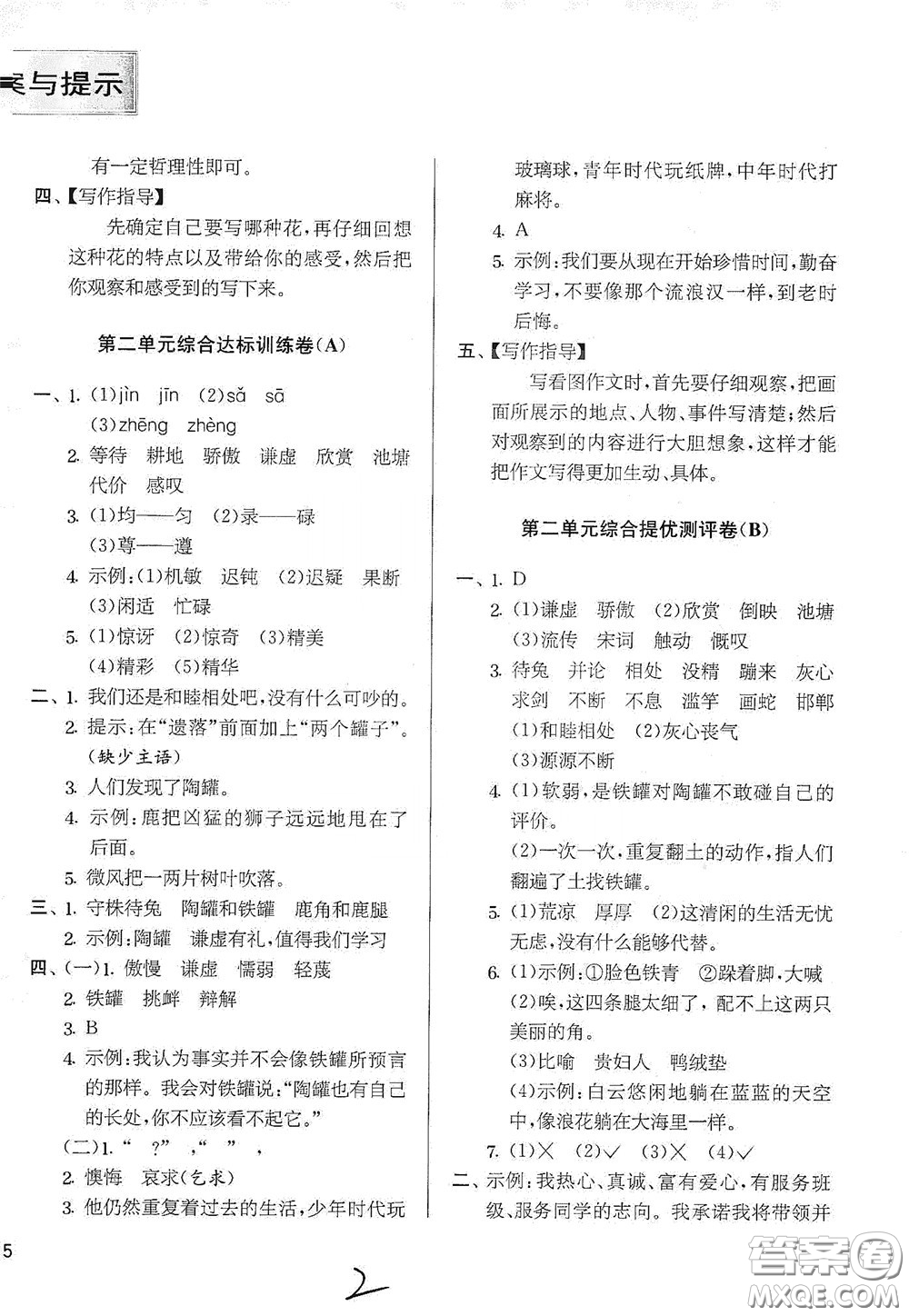 吉林教育出版社2020實驗班提優(yōu)大考卷三年級語文下冊人教版答案