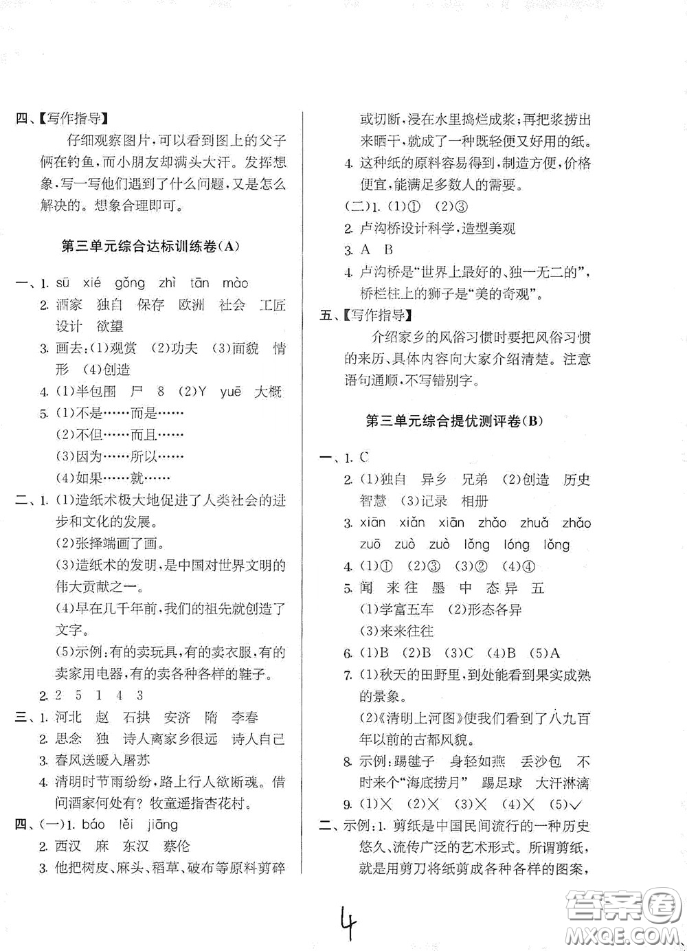 吉林教育出版社2020實驗班提優(yōu)大考卷三年級語文下冊人教版答案