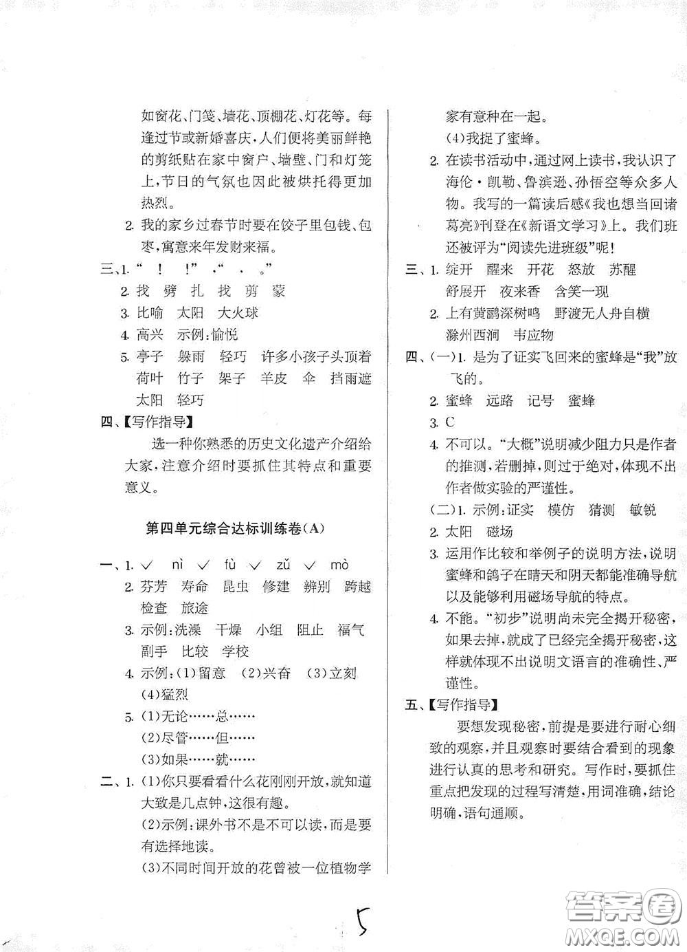 吉林教育出版社2020實驗班提優(yōu)大考卷三年級語文下冊人教版答案