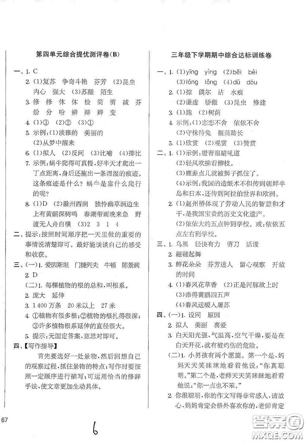 吉林教育出版社2020實驗班提優(yōu)大考卷三年級語文下冊人教版答案