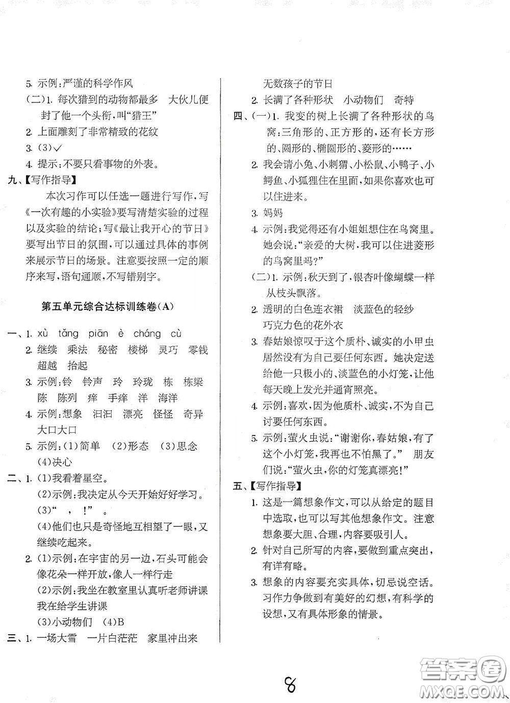 吉林教育出版社2020實驗班提優(yōu)大考卷三年級語文下冊人教版答案