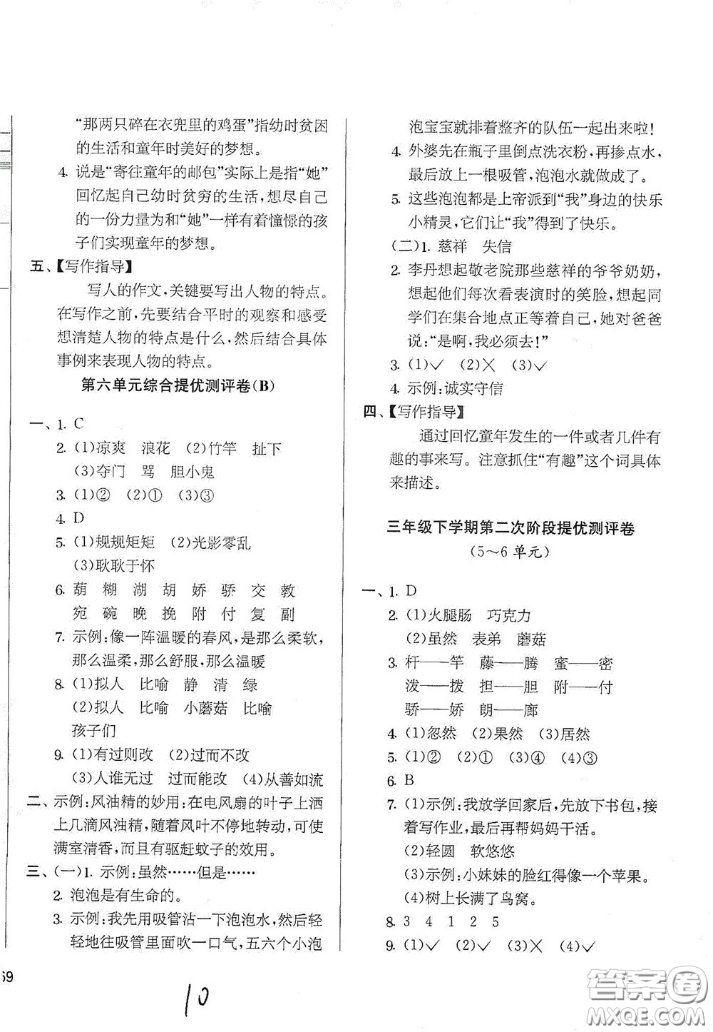 吉林教育出版社2020實驗班提優(yōu)大考卷三年級語文下冊人教版答案