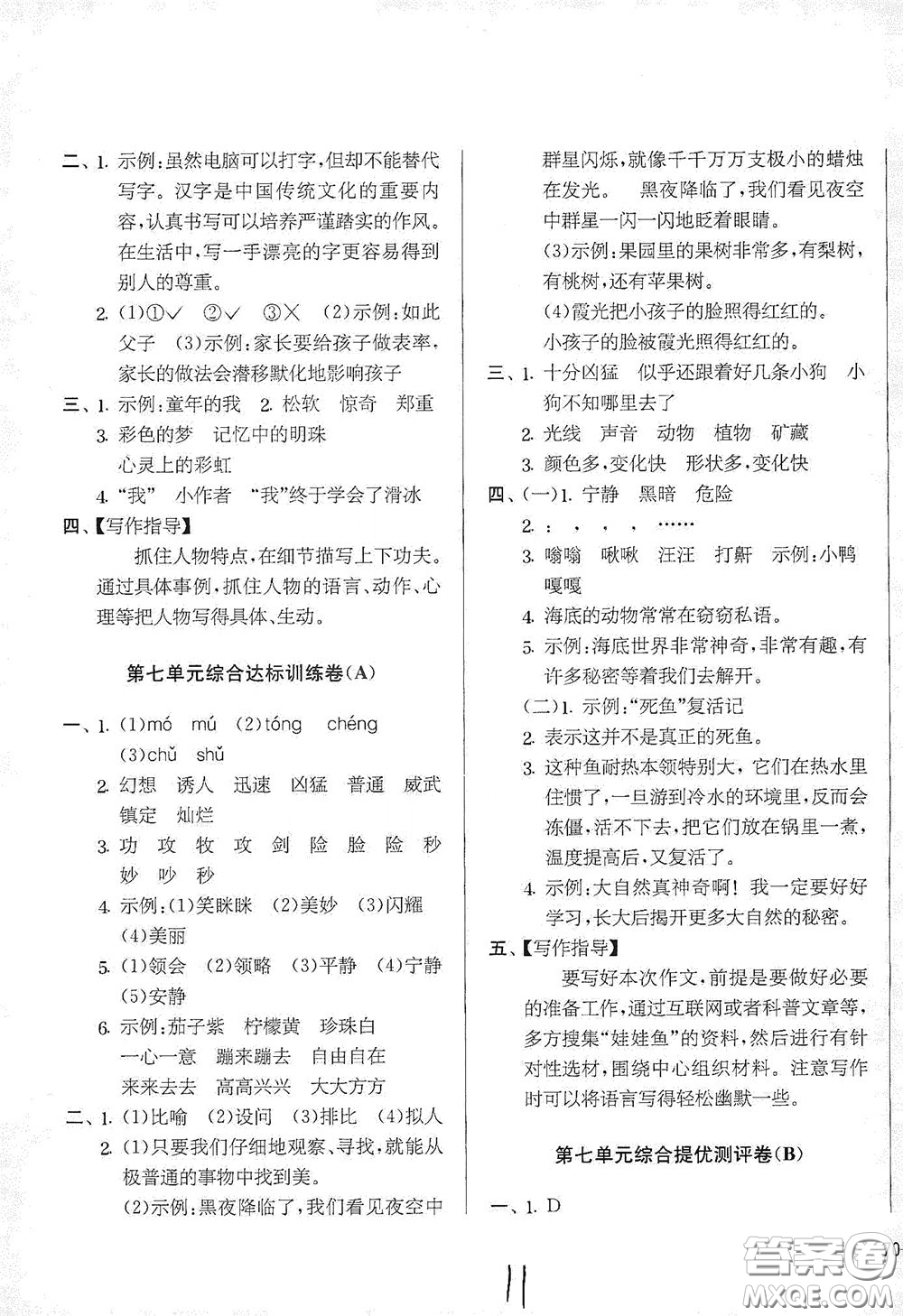 吉林教育出版社2020實驗班提優(yōu)大考卷三年級語文下冊人教版答案