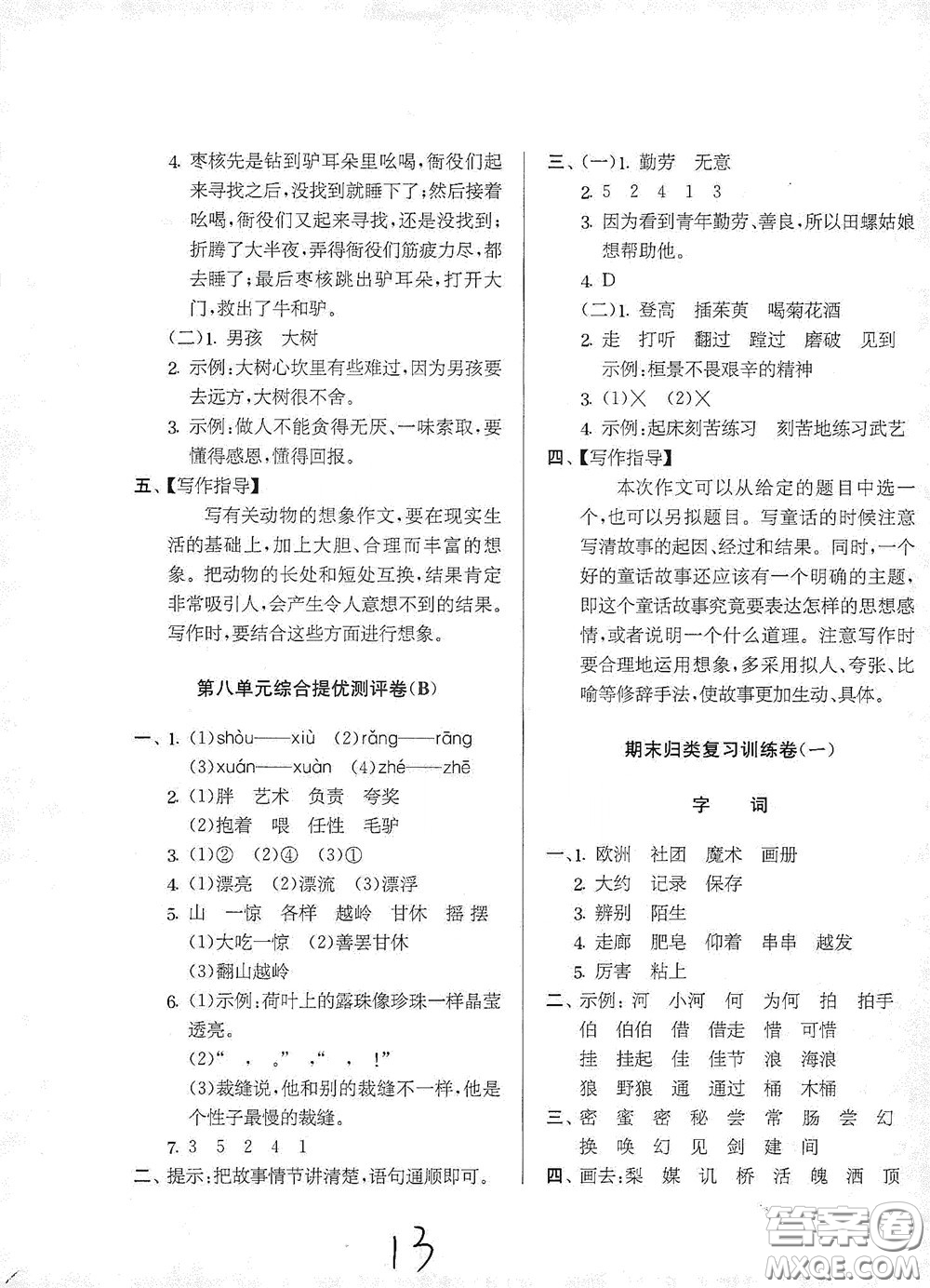 吉林教育出版社2020實驗班提優(yōu)大考卷三年級語文下冊人教版答案