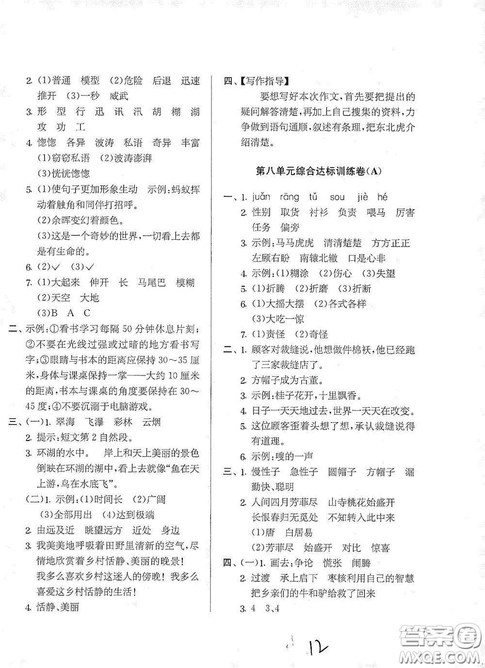 吉林教育出版社2020實驗班提優(yōu)大考卷三年級語文下冊人教版答案