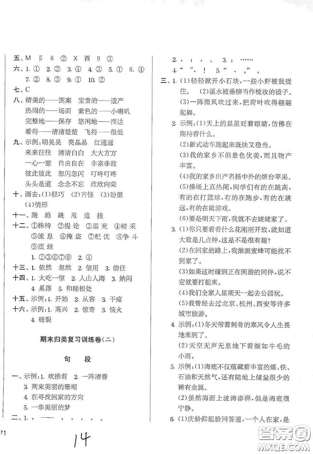 吉林教育出版社2020實驗班提優(yōu)大考卷三年級語文下冊人教版答案