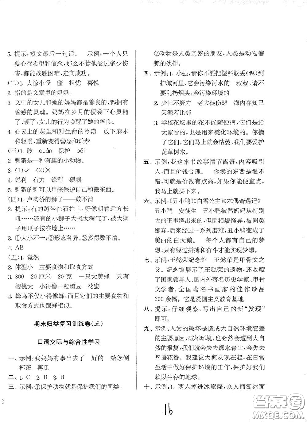 吉林教育出版社2020實驗班提優(yōu)大考卷三年級語文下冊人教版答案