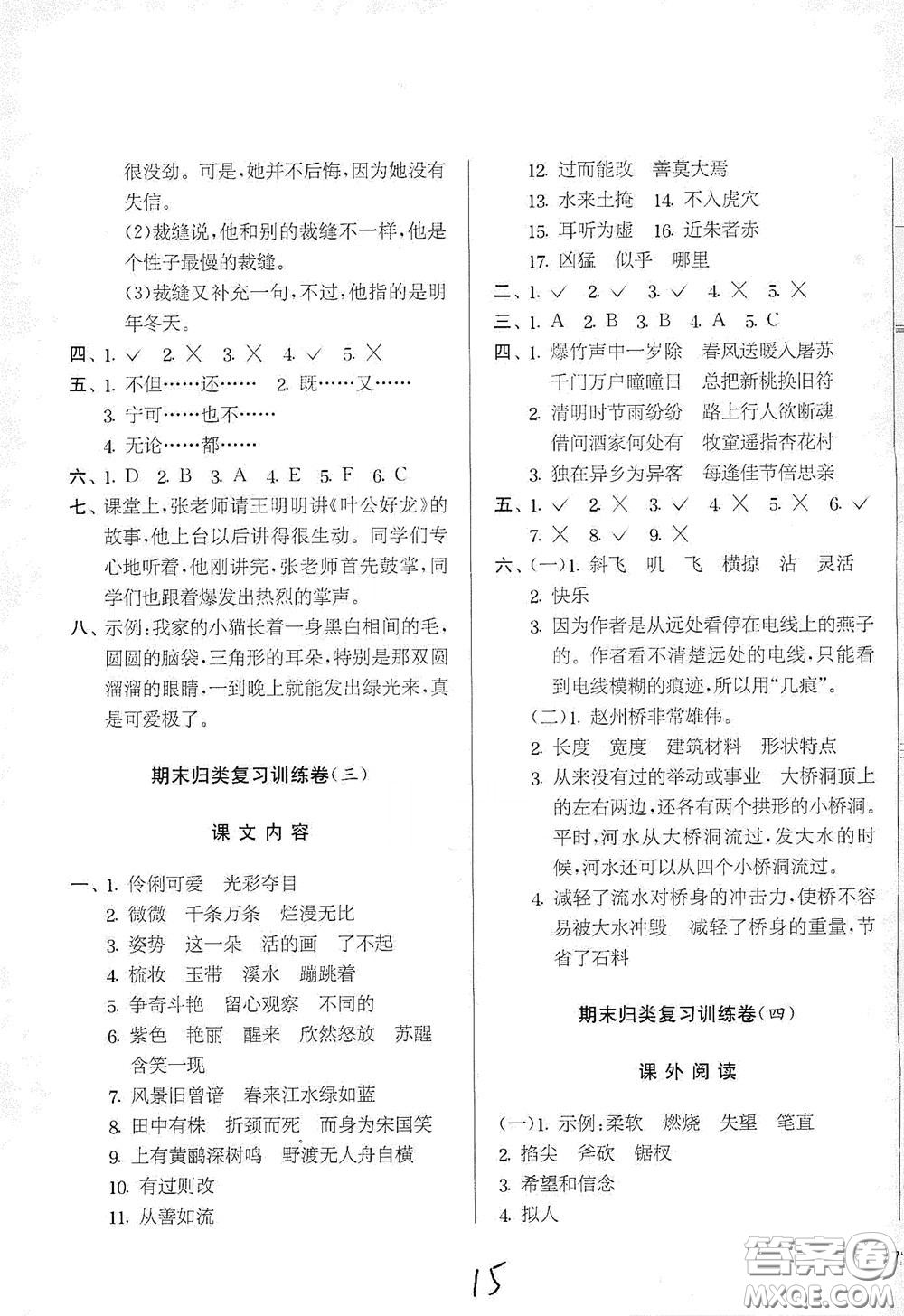 吉林教育出版社2020實驗班提優(yōu)大考卷三年級語文下冊人教版答案