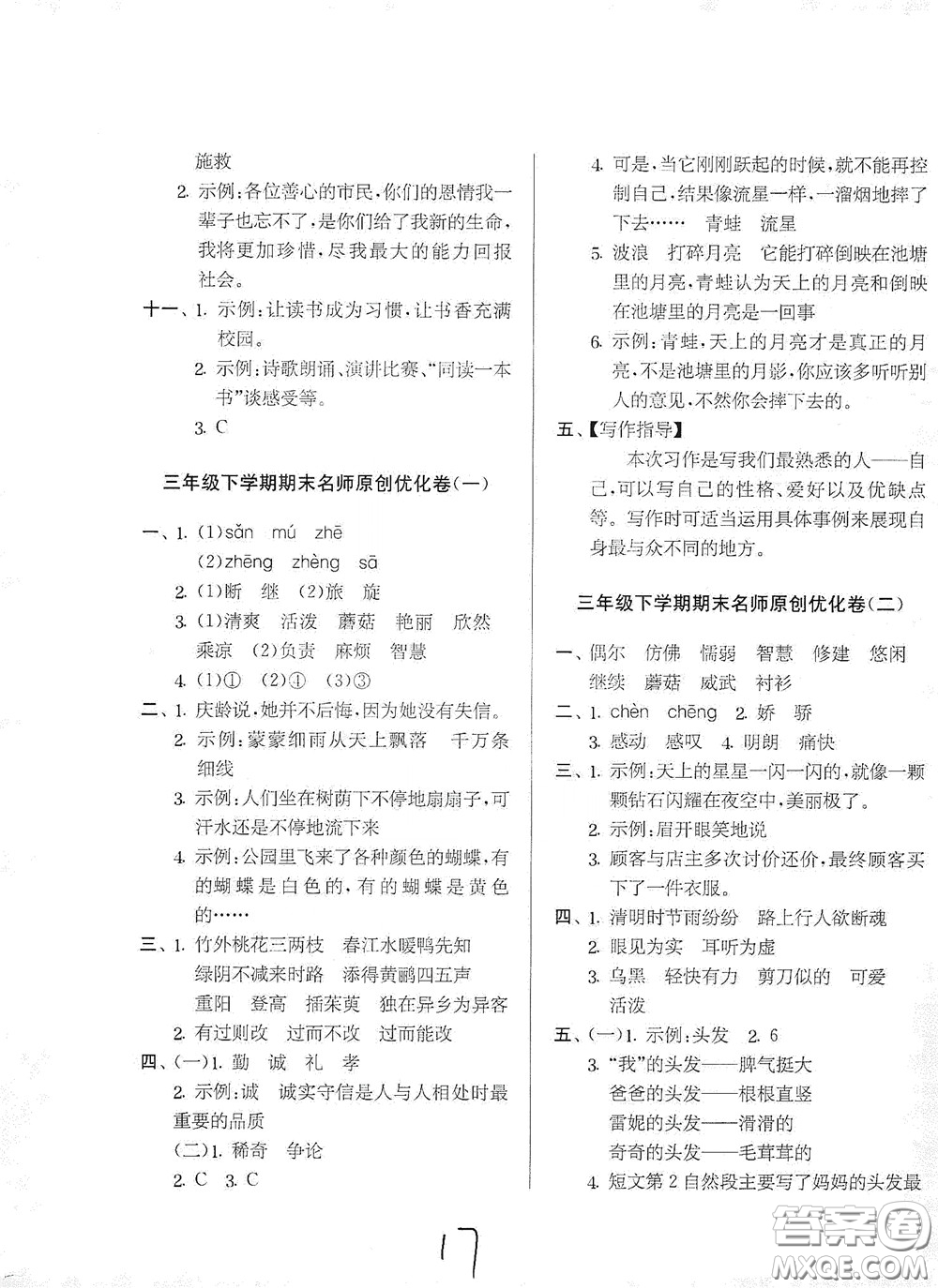 吉林教育出版社2020實驗班提優(yōu)大考卷三年級語文下冊人教版答案