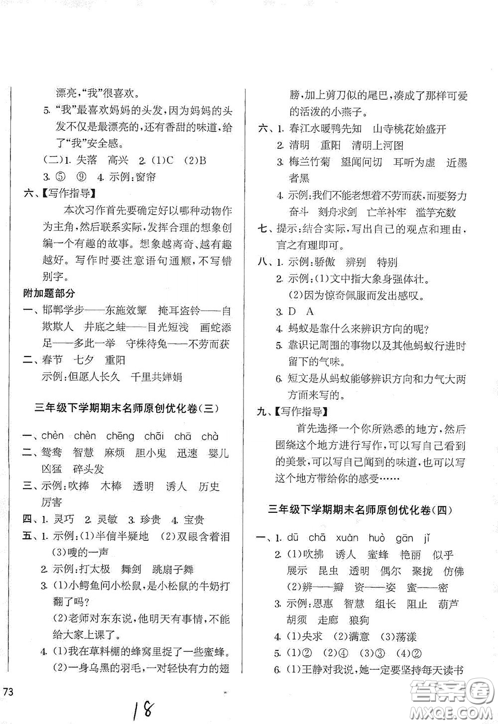 吉林教育出版社2020實驗班提優(yōu)大考卷三年級語文下冊人教版答案