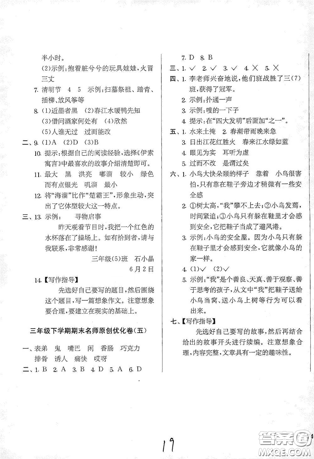 吉林教育出版社2020實驗班提優(yōu)大考卷三年級語文下冊人教版答案